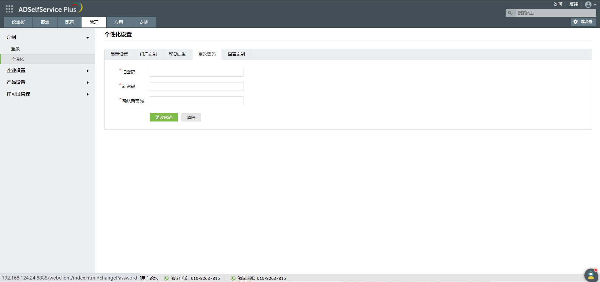 admin-change-credential