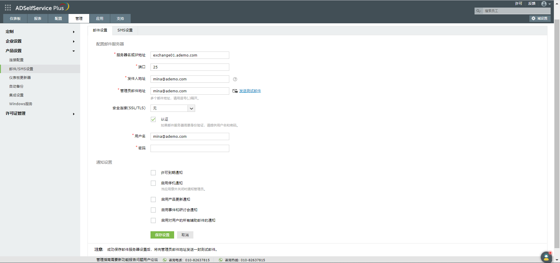 config_mail config_mail