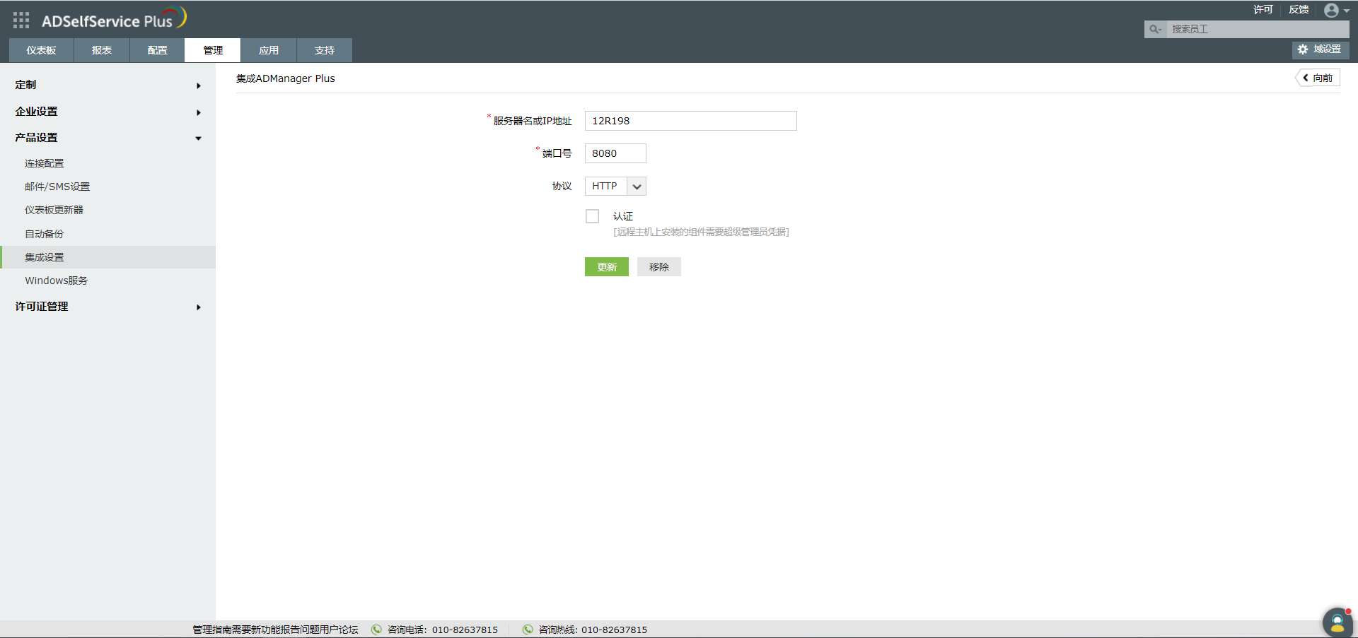 integration-admanager-plus