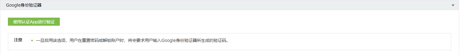 Google authenticator
