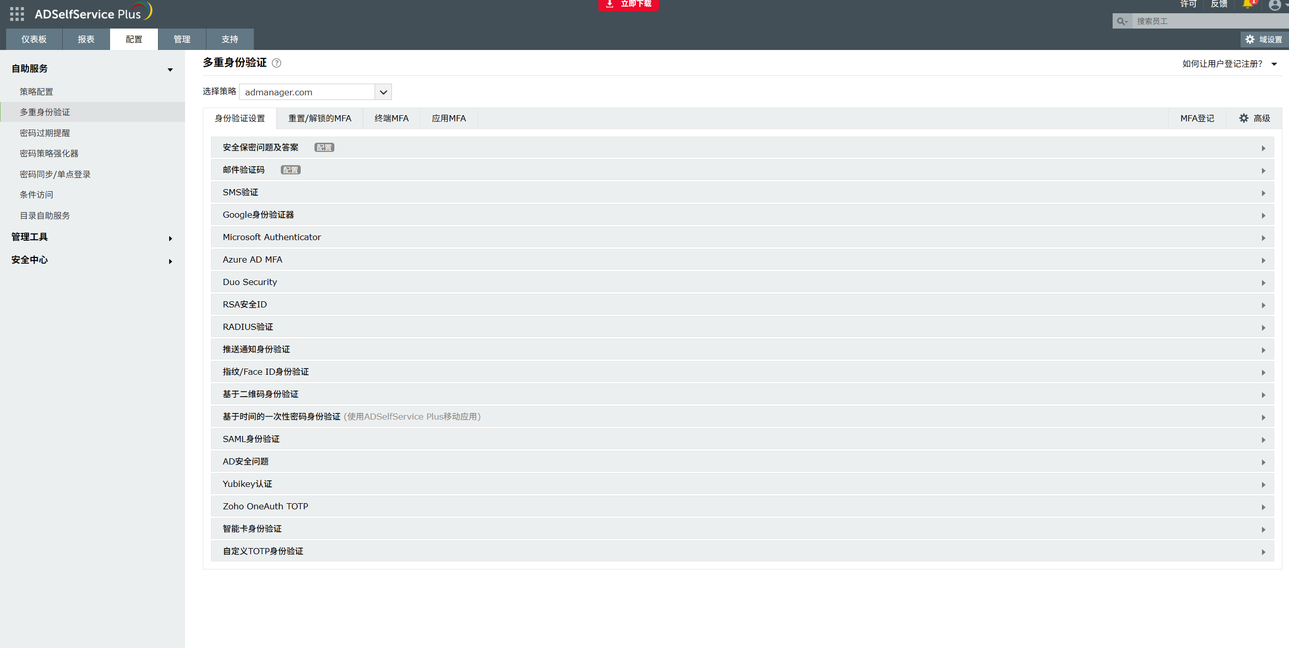 多重身份验证配置1