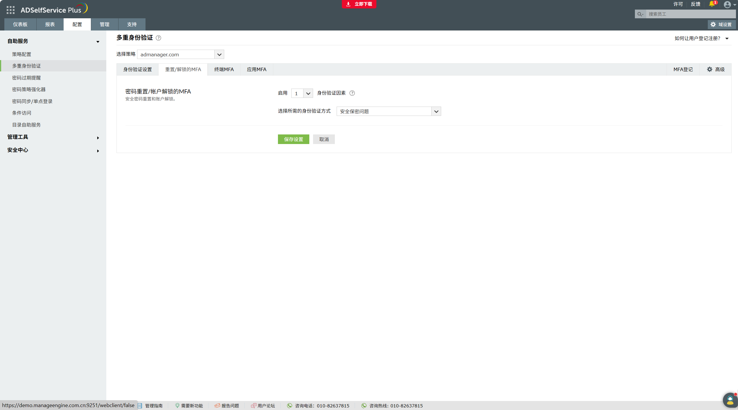 多重身份验证设置2