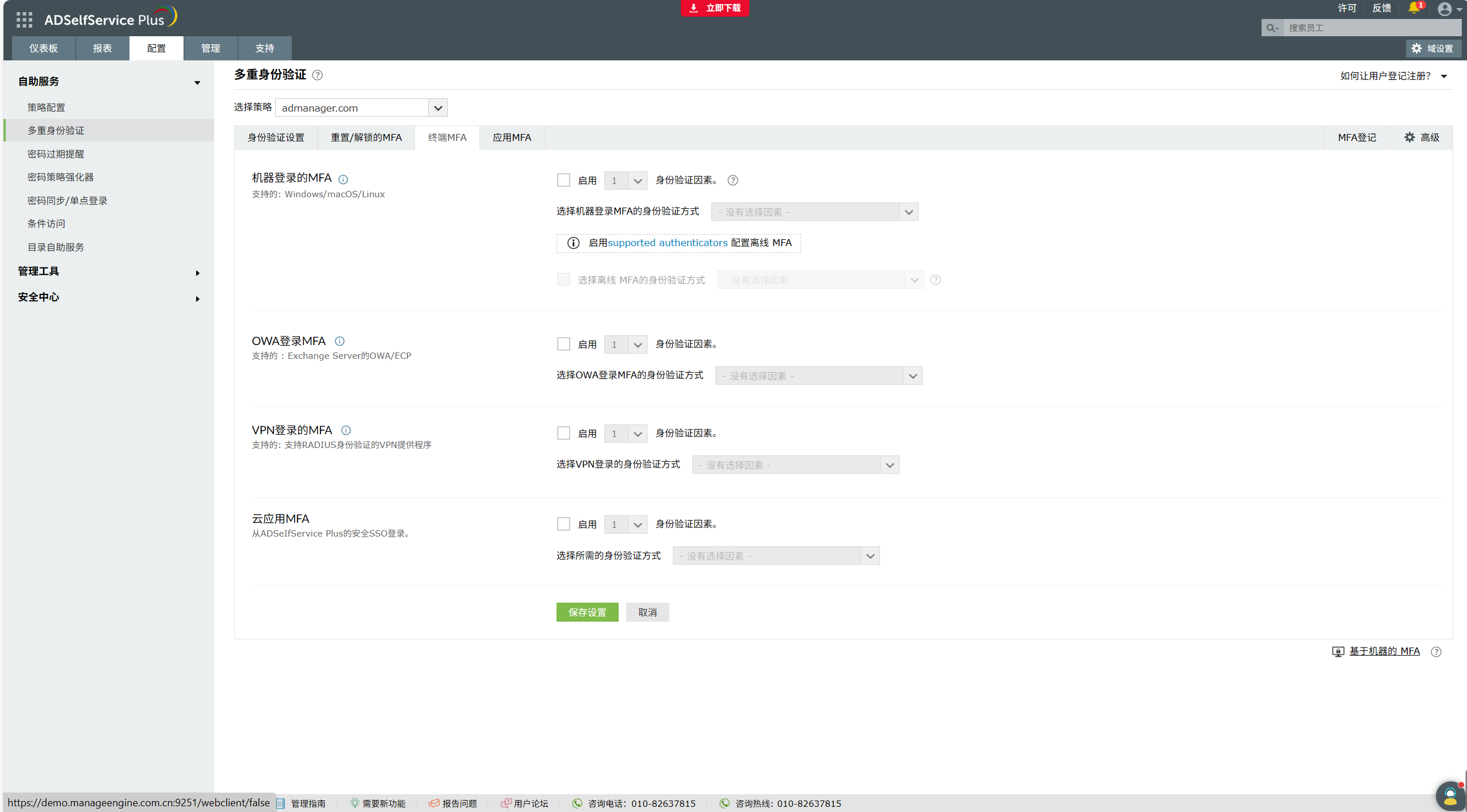 多重身份验证设置3