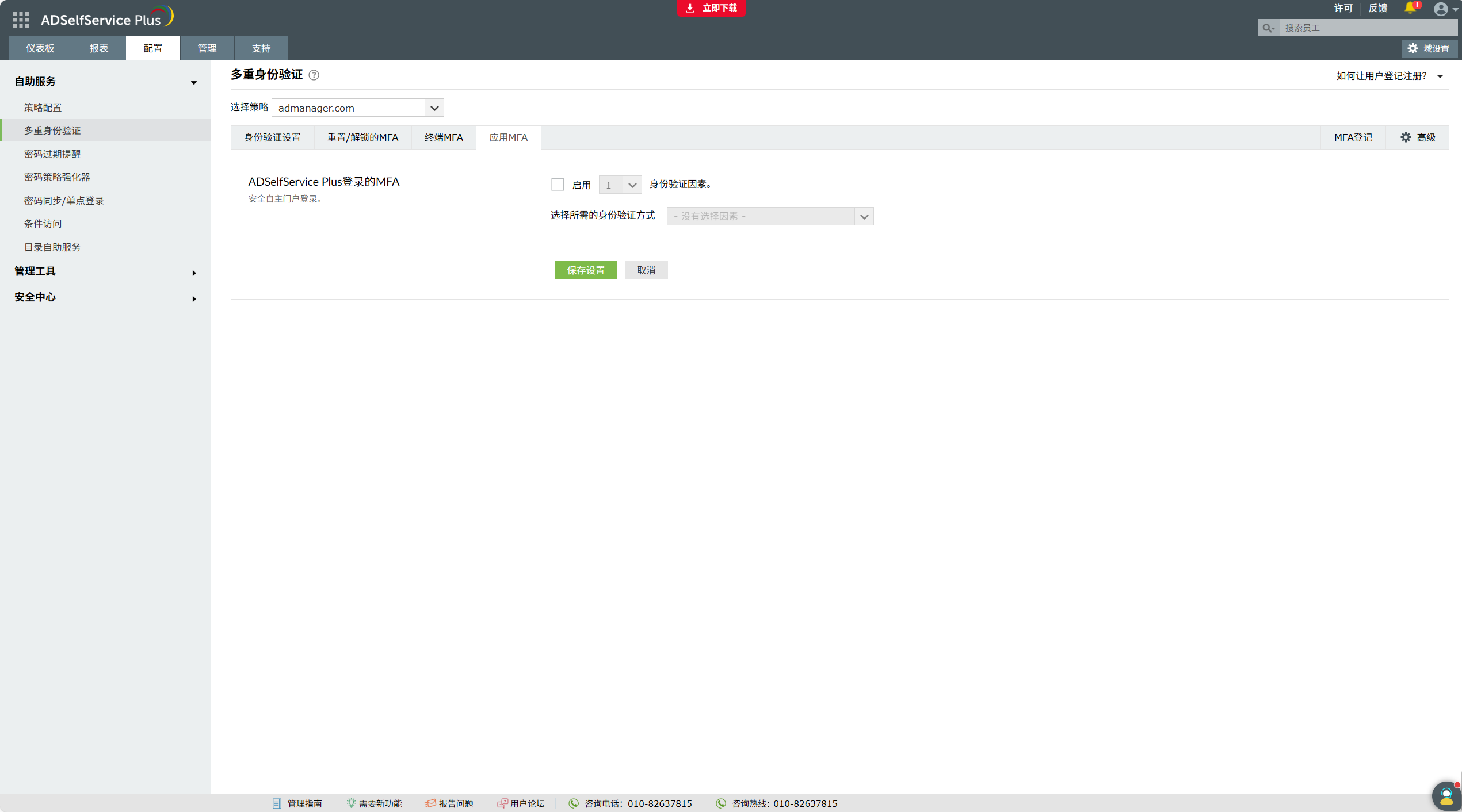 多重身份验证设置4