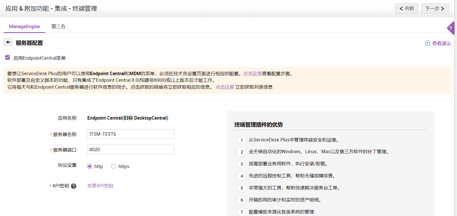 ServiceDesk Plus桌面管理