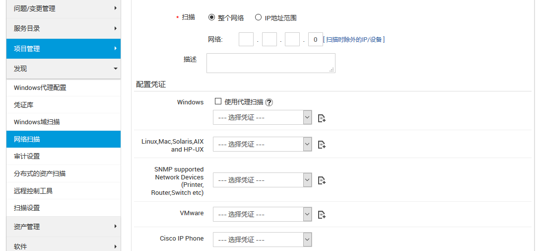 It资产发现 It资产发现工具 Manageengine Servicedesk Plus