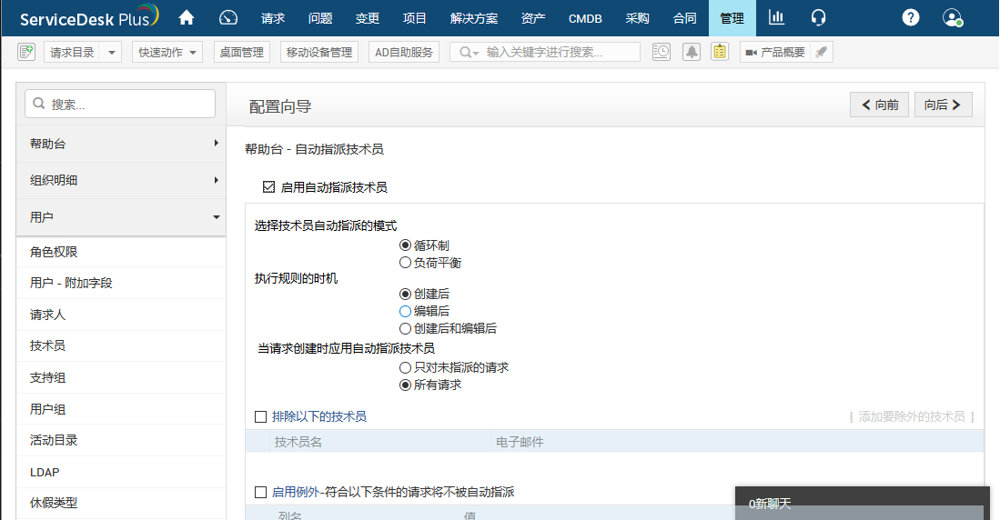 工单管理系统