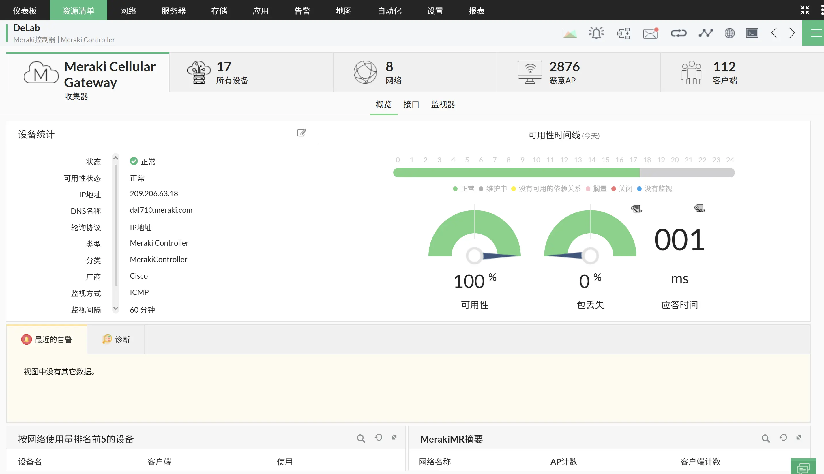 思科Meraki控制器