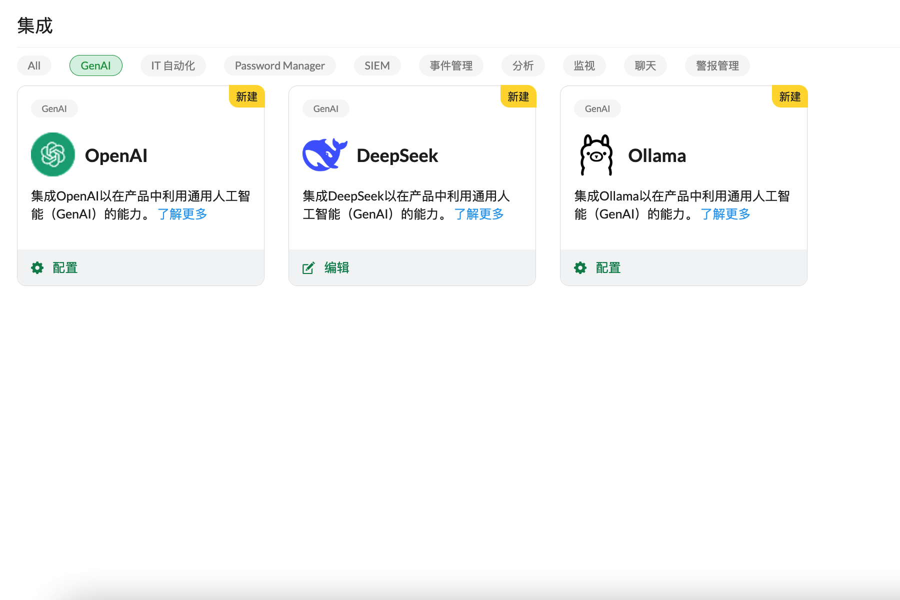 大模型集成