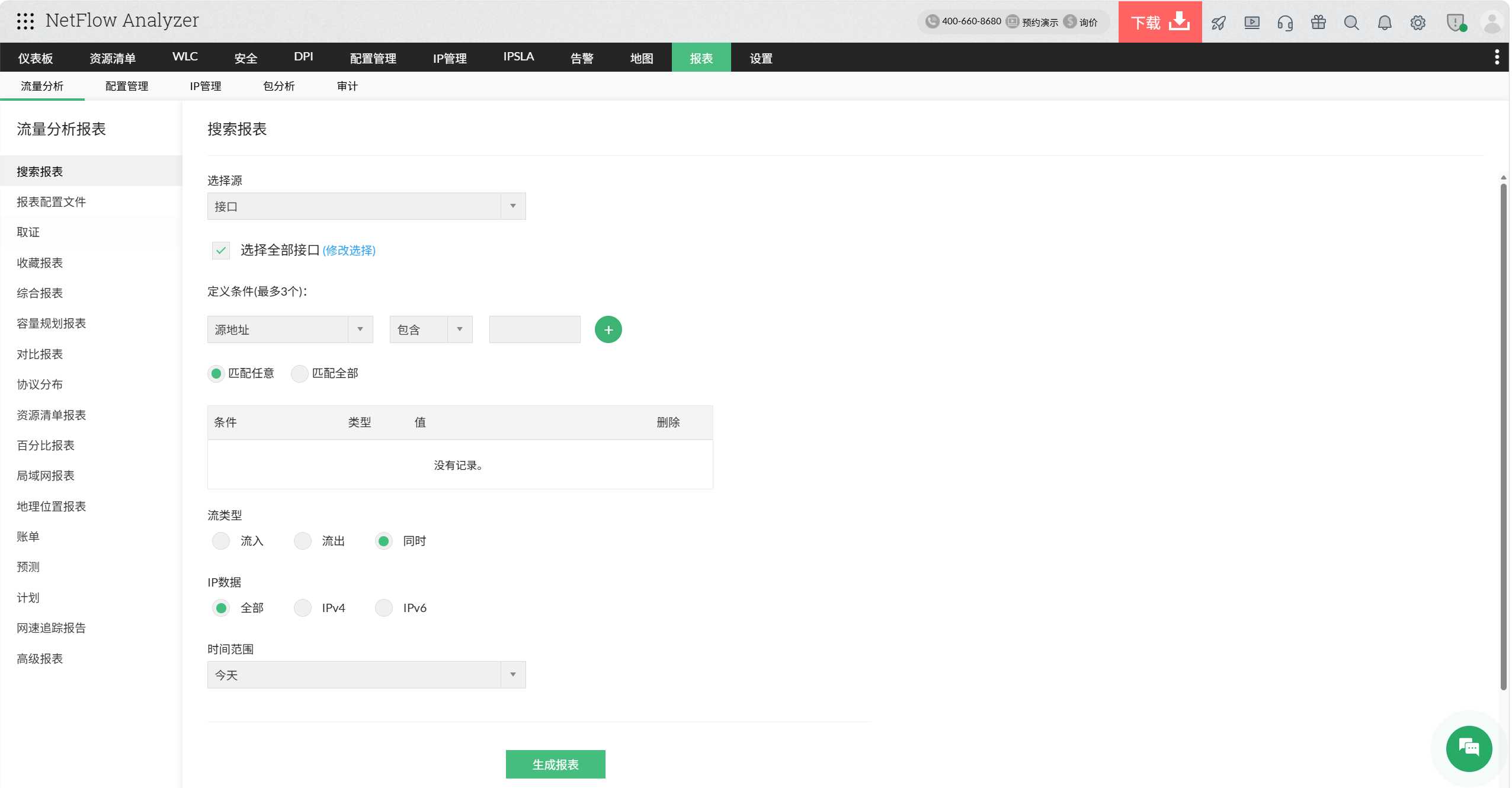 故障诊断报告-搜索- NetFlow分析器- NetFlow Analyzer