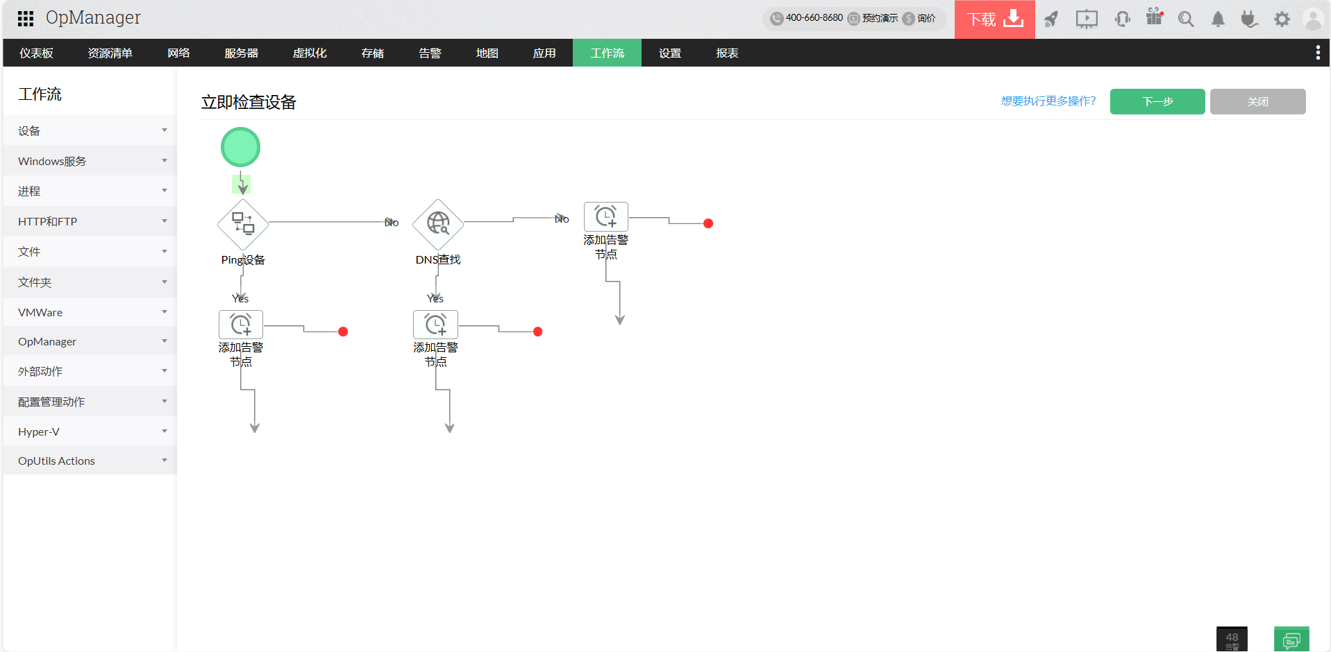 网络系统管理 IT工作流自动化 - ManageEngine OpManager
