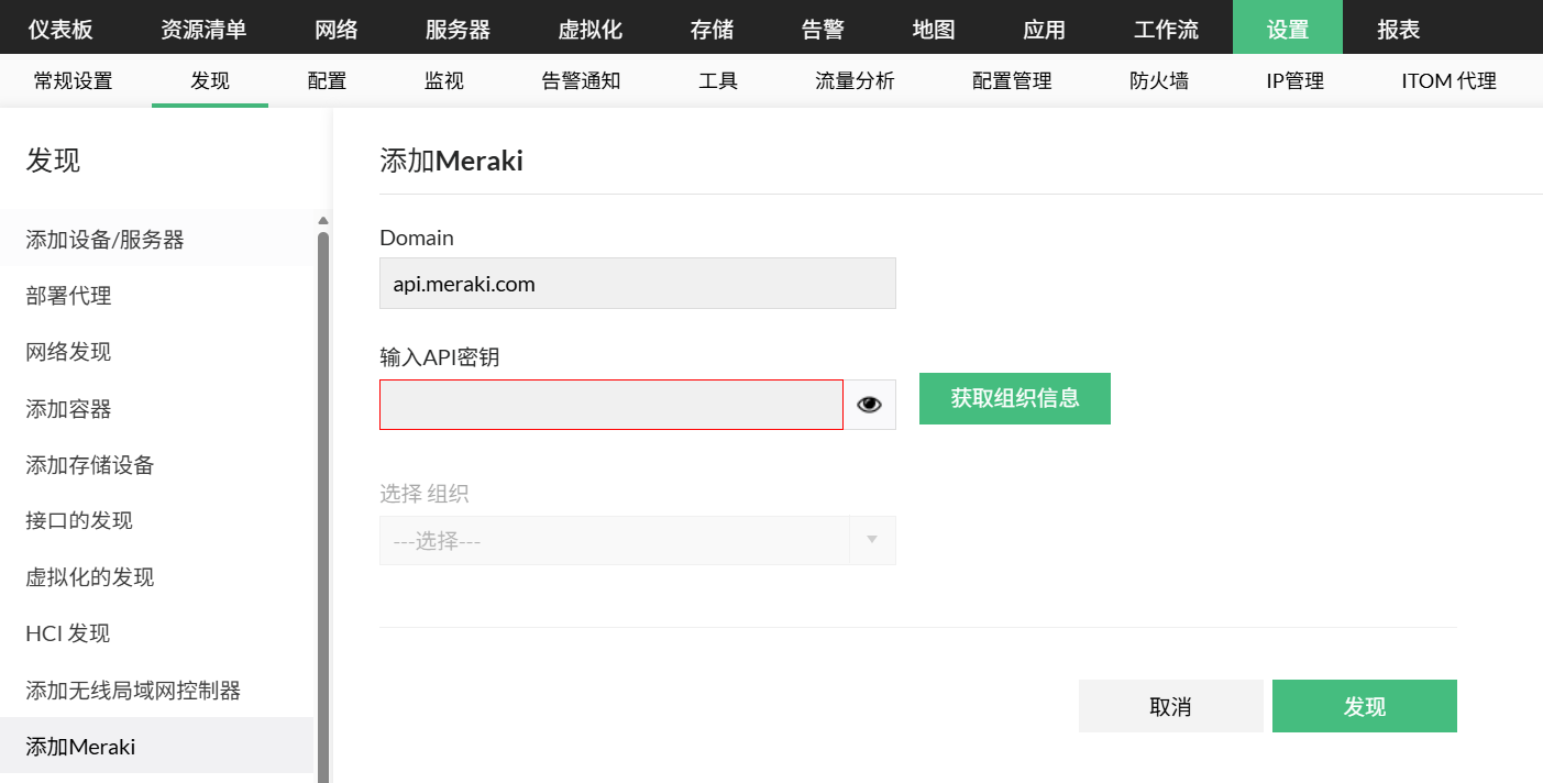 OpManager 中的 Cisco Meraki 监控:添加 Meraki 页面