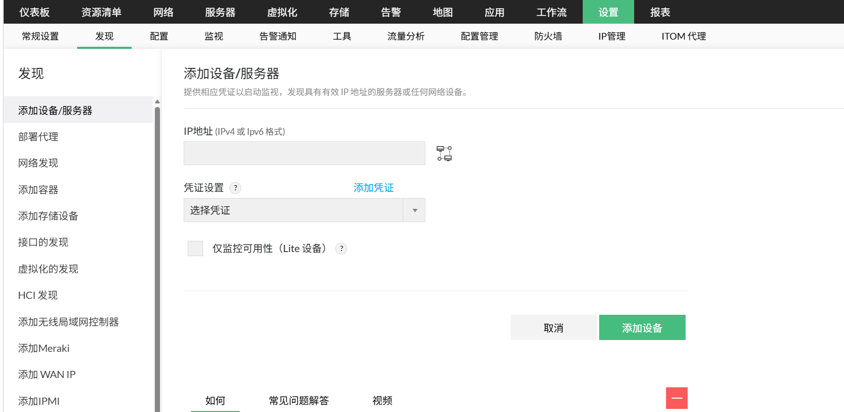 使用 OpManager 发现和监控 Linux 设备:发现单个 Linux 设备