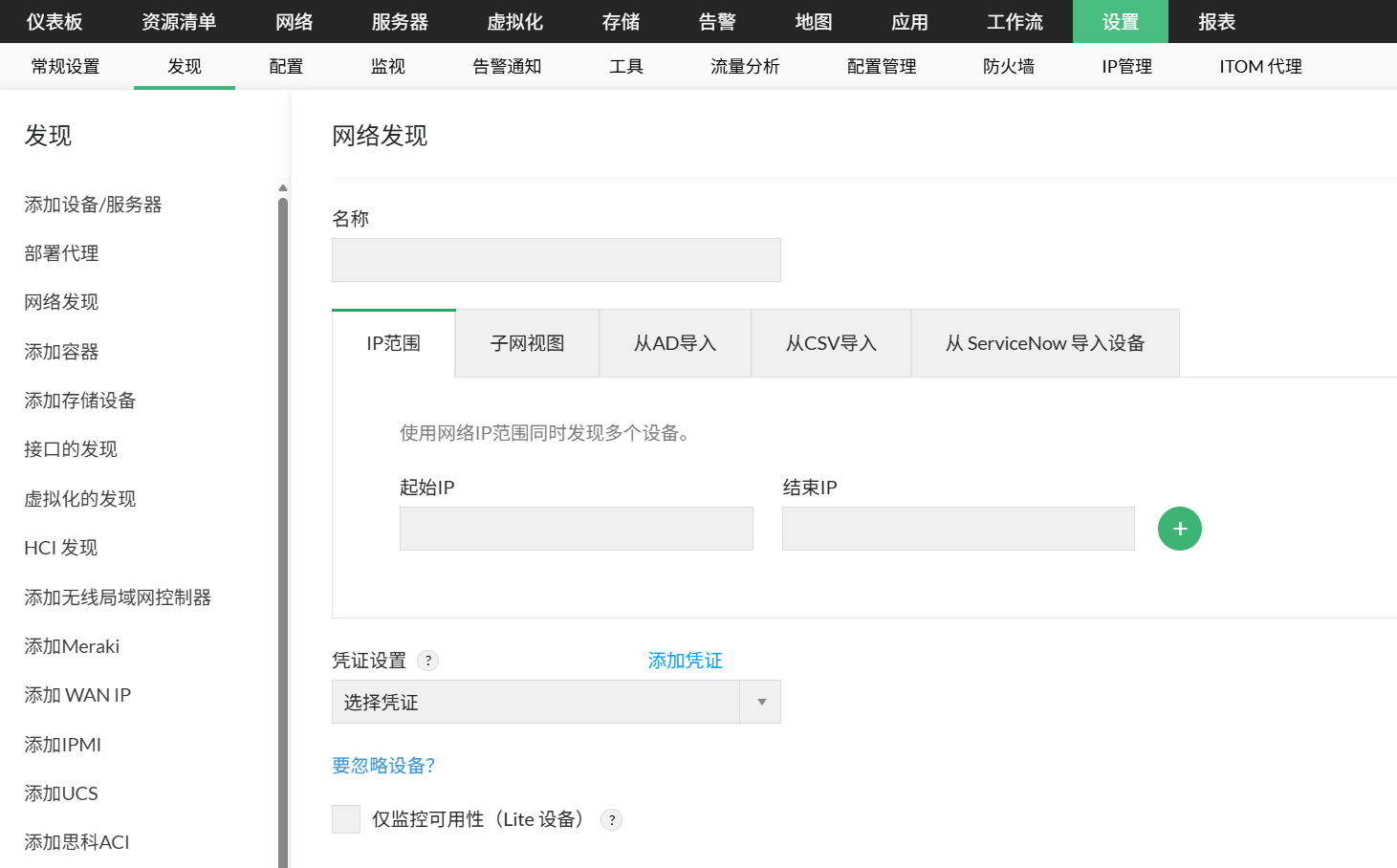 使用 OpManager 发现和监控 Linux 设备:通过 IP 段发现 Linux 网络