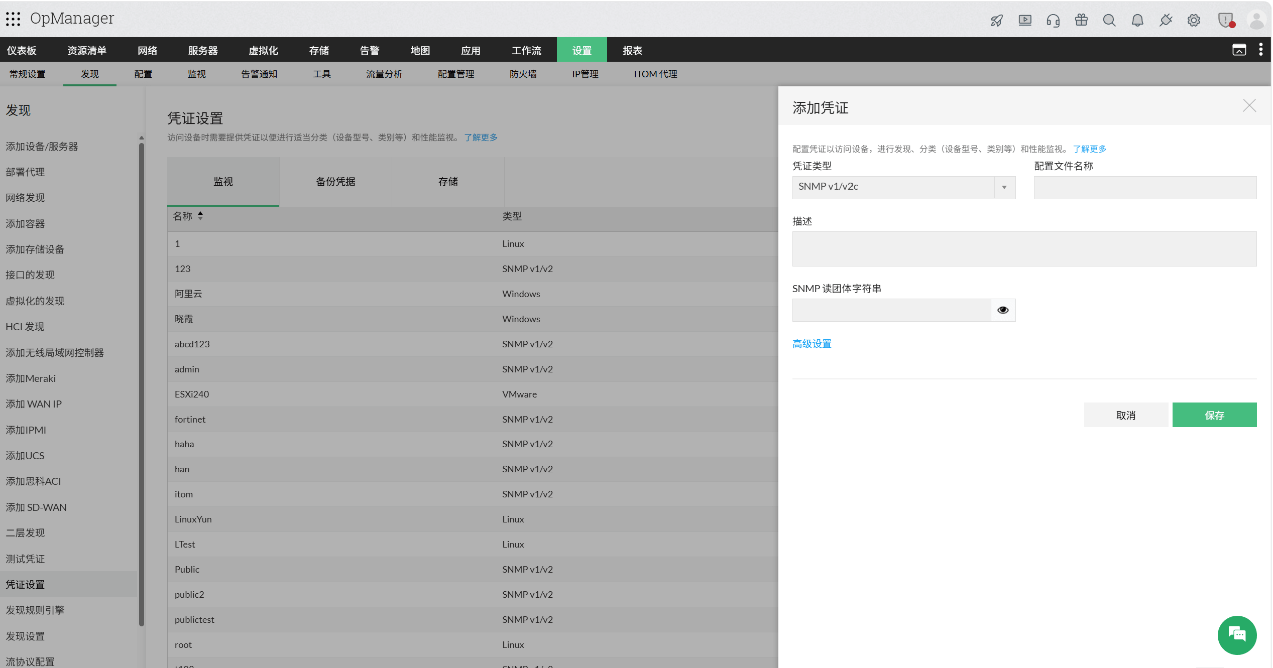 OpManager 中用于 SNMPv3 认证的 SHA-2 支持：Discovery 选项卡下的 Add credentials 页面