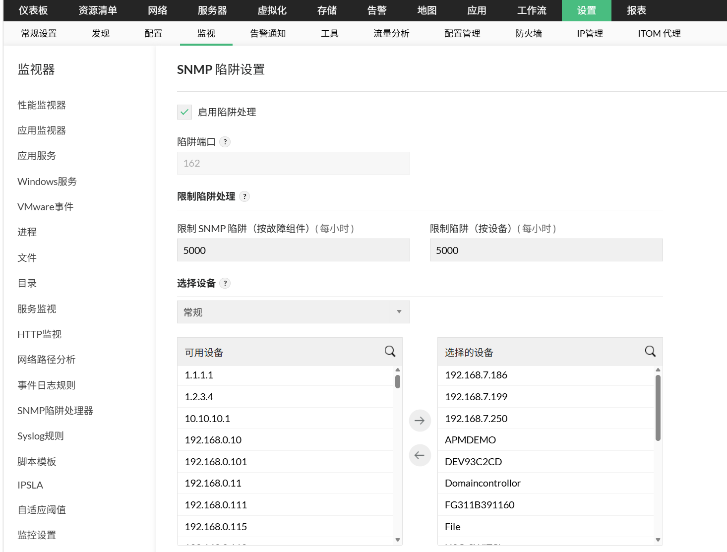 OpManager 中的 SNMP trap 处理：SNMP trap 设置页面