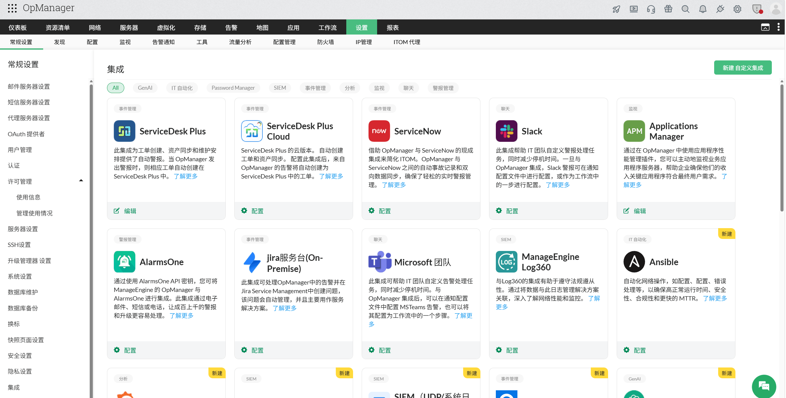 监控网络设备 监控网络设备
