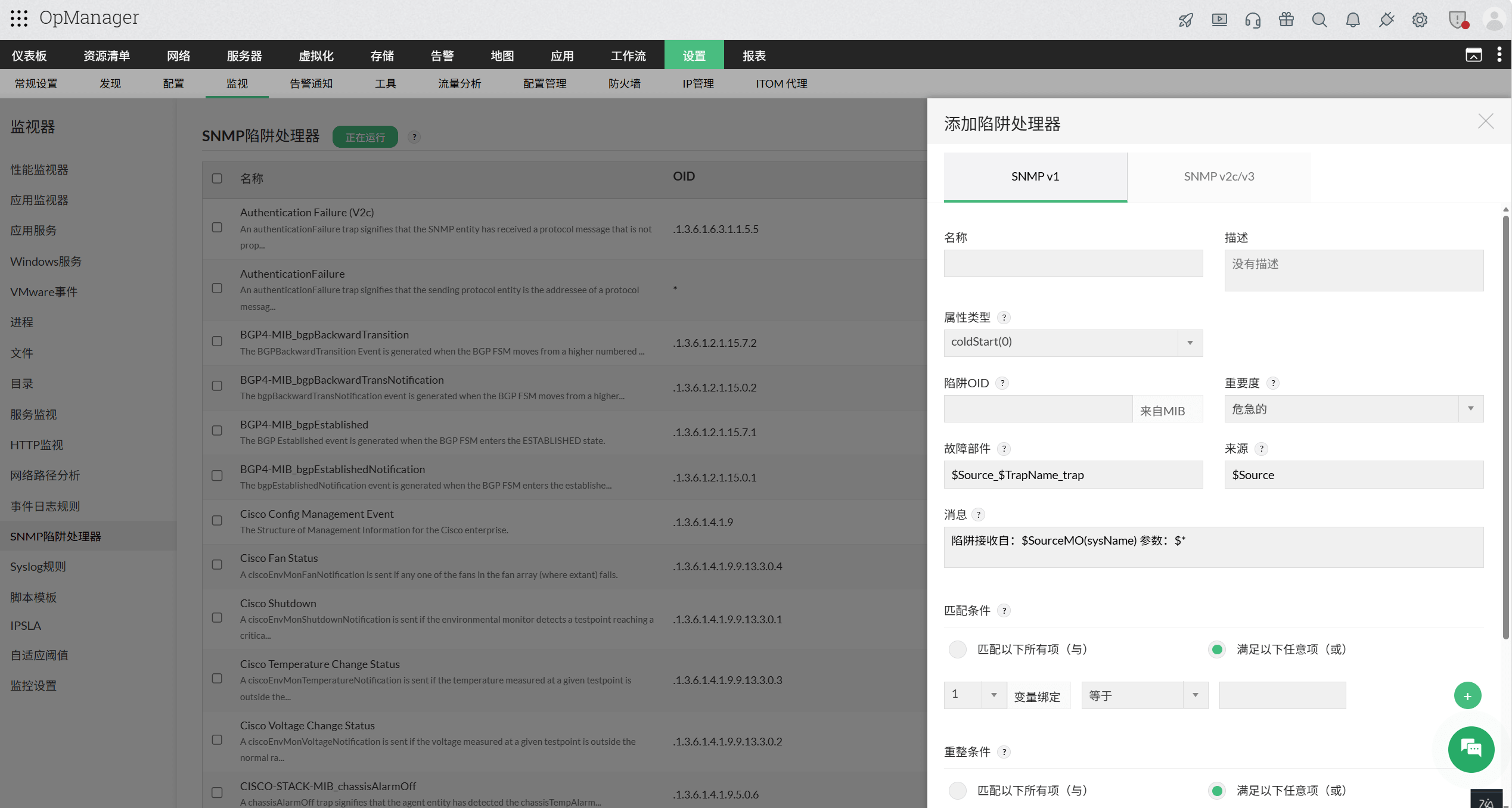 OpManager 中的 SNMP trap 处理：添加 trap 处理器详情