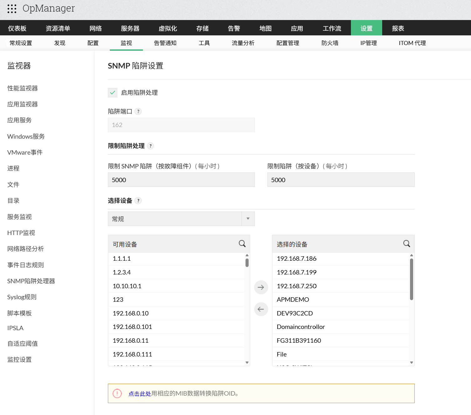 OpManager 中的 Trap 设置:SNMP Trap 设置页面