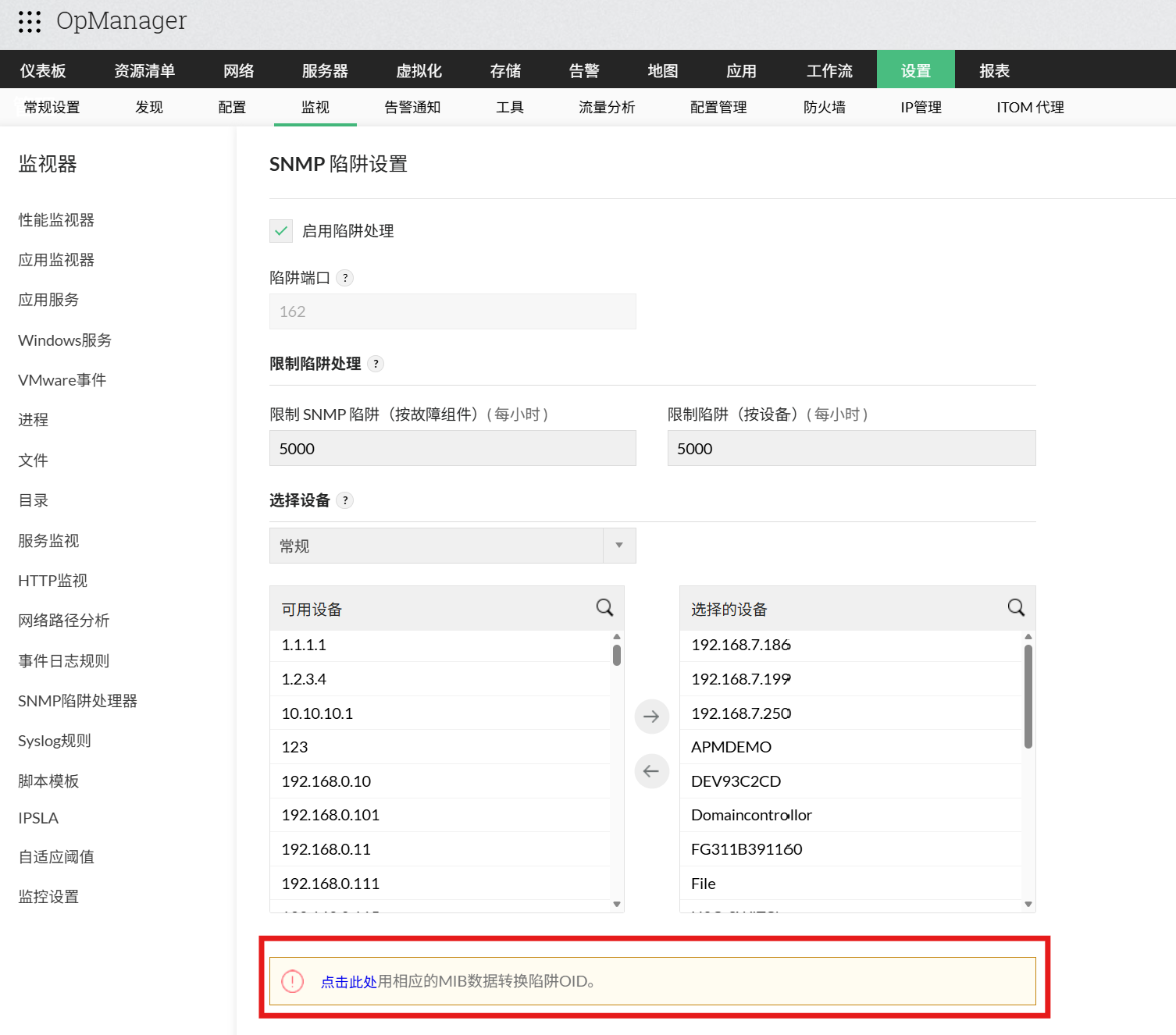Load from MIB1 OpManager 中的 Trap 设置:访问 MIB 列表