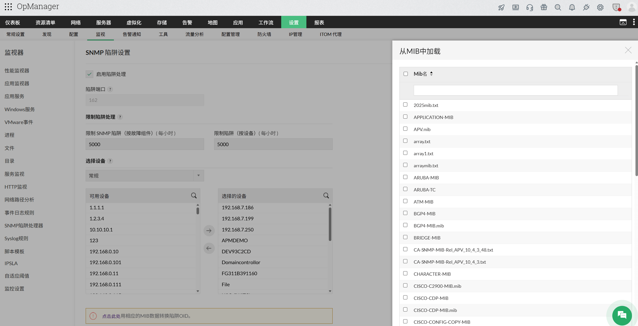 OpManager 中的 Trap 设置：从列表中选择相关 MIB