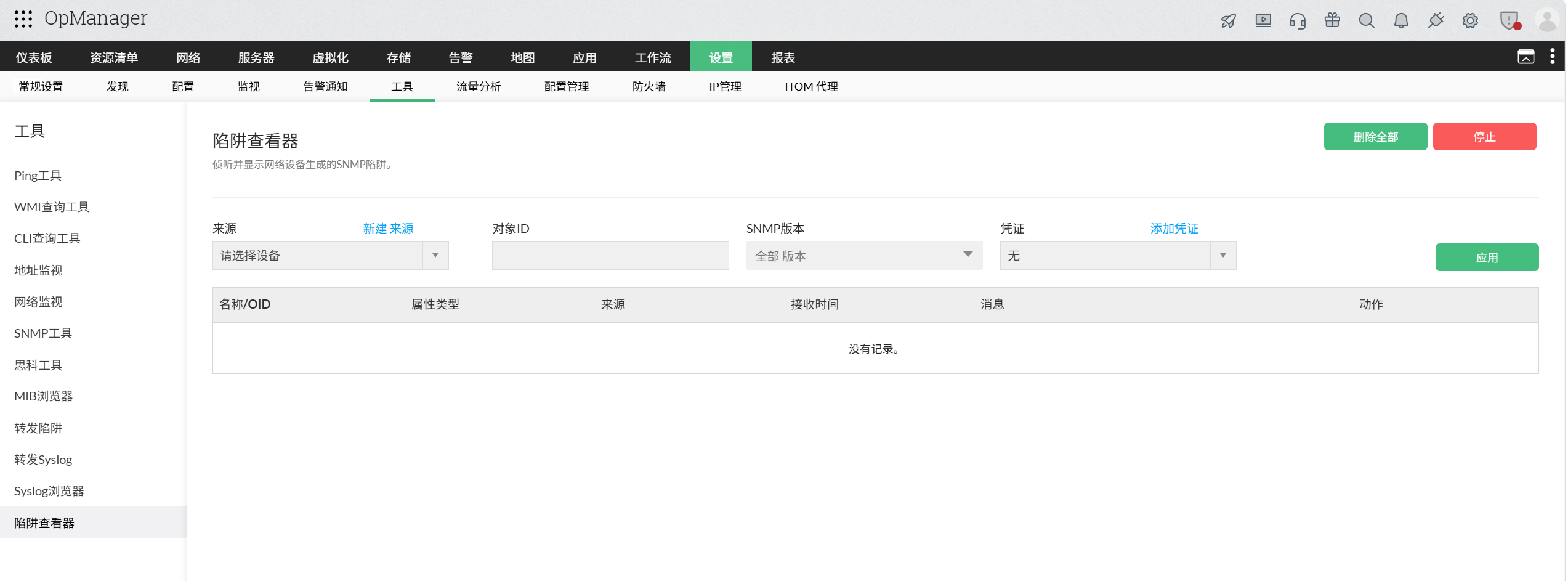 OpManager 中的 Trap 查看器：用于过滤接收的 Trap