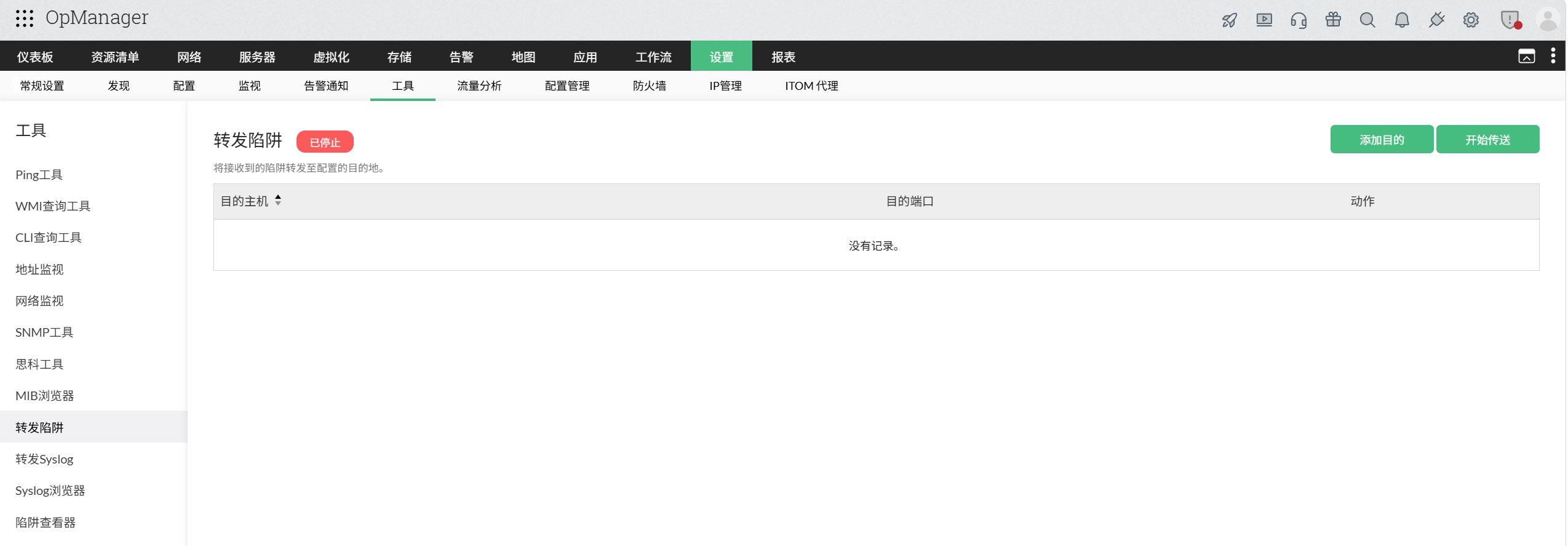 在 OpManager 中转发 trap：在 SNMP trap 进程下转发 trap