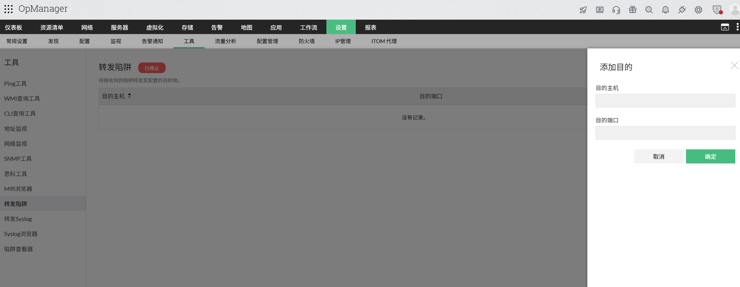 在 OpManager 中转发 trap：添加目标详细信息