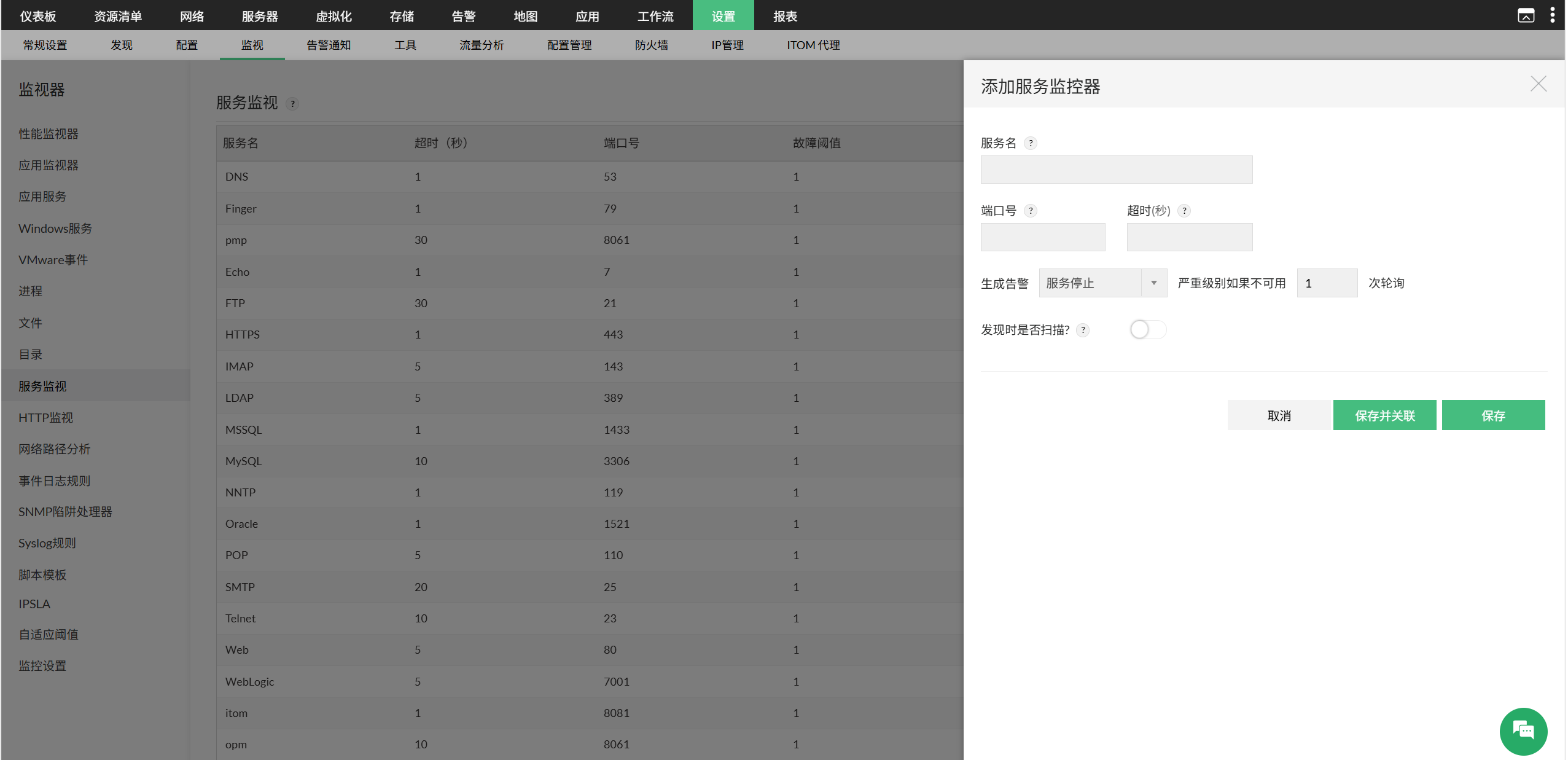 在设备上监控 TCP 服务:向设备添加服务