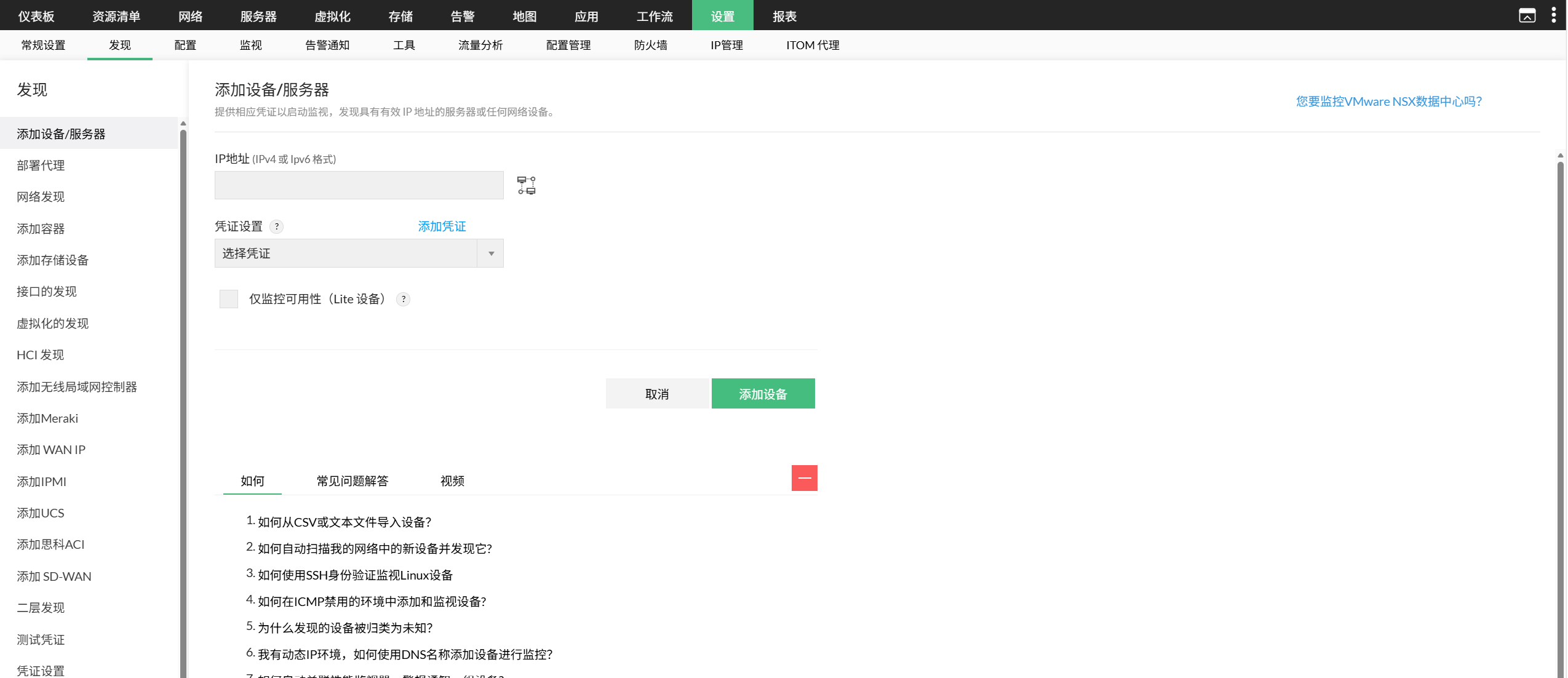 在设备上监控 TCP 服务:将服务关联到设备