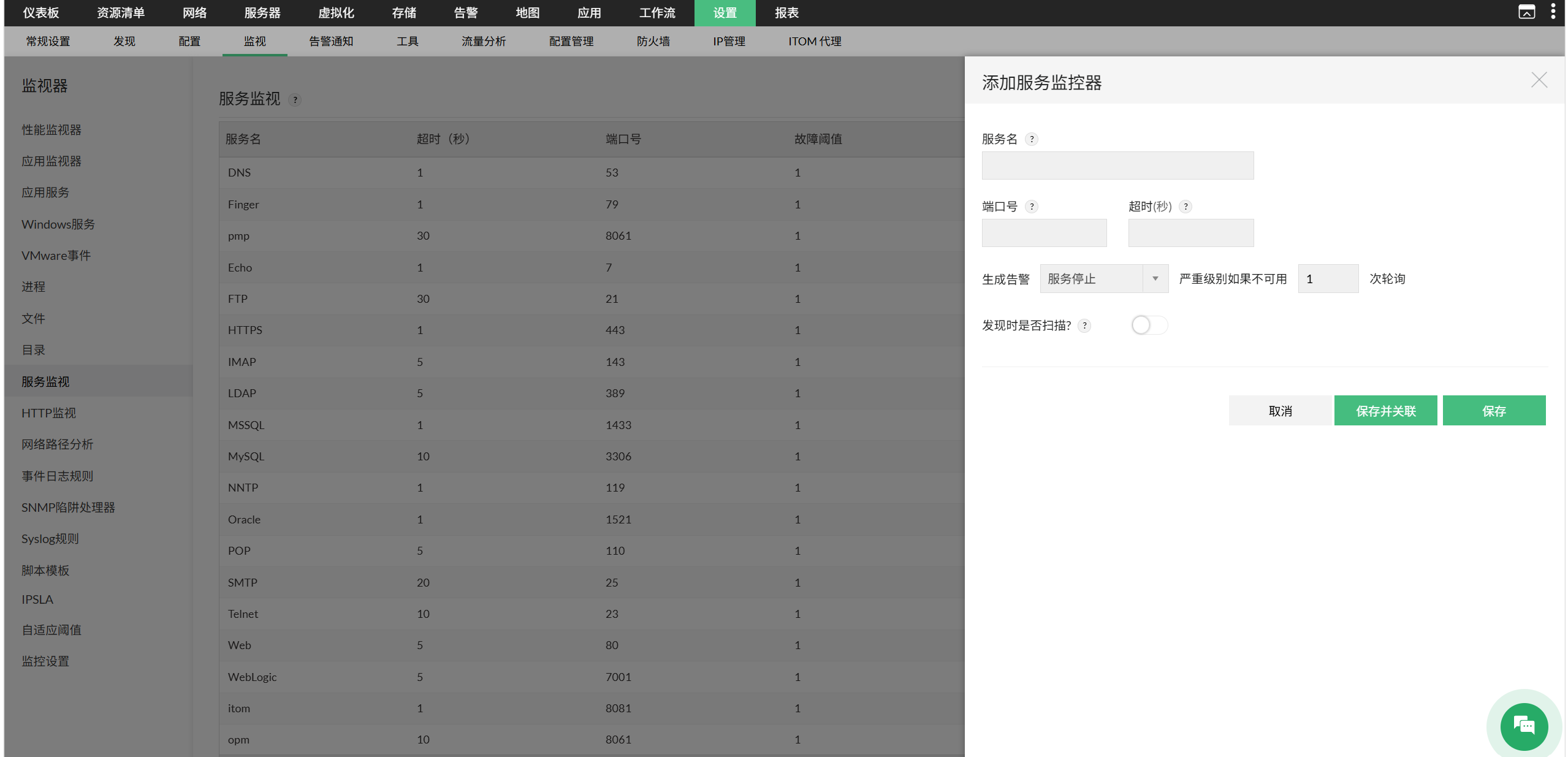 OpManager 中的 TCP 服务:添加新的 TCP 服务监视器
