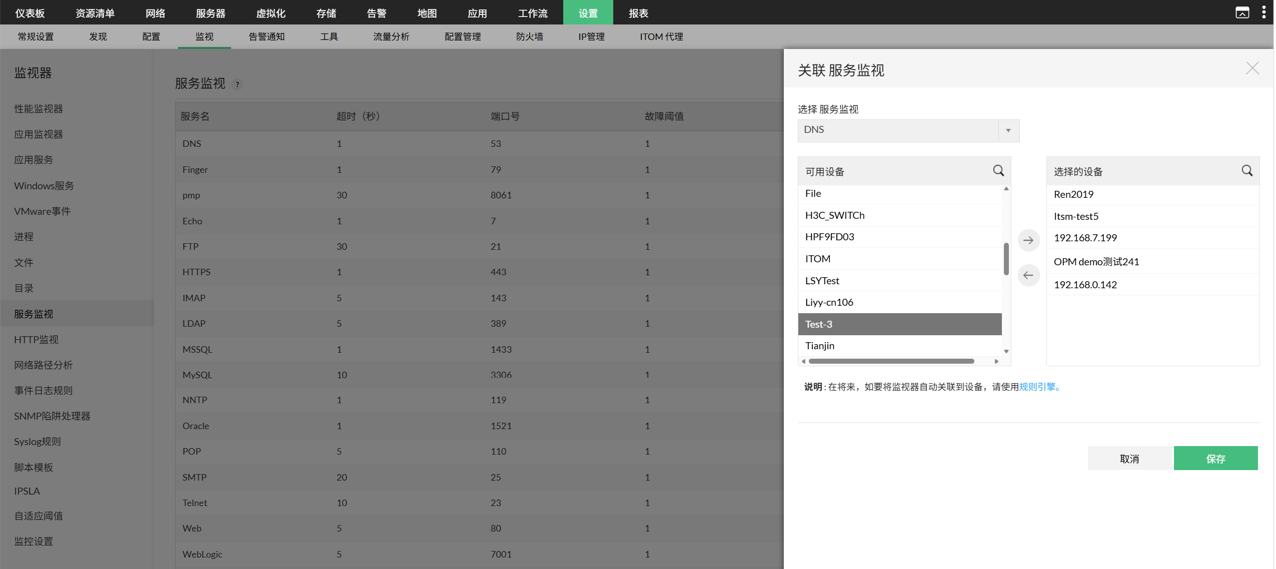OpManager 中的 TCP 服务:取消设备关联