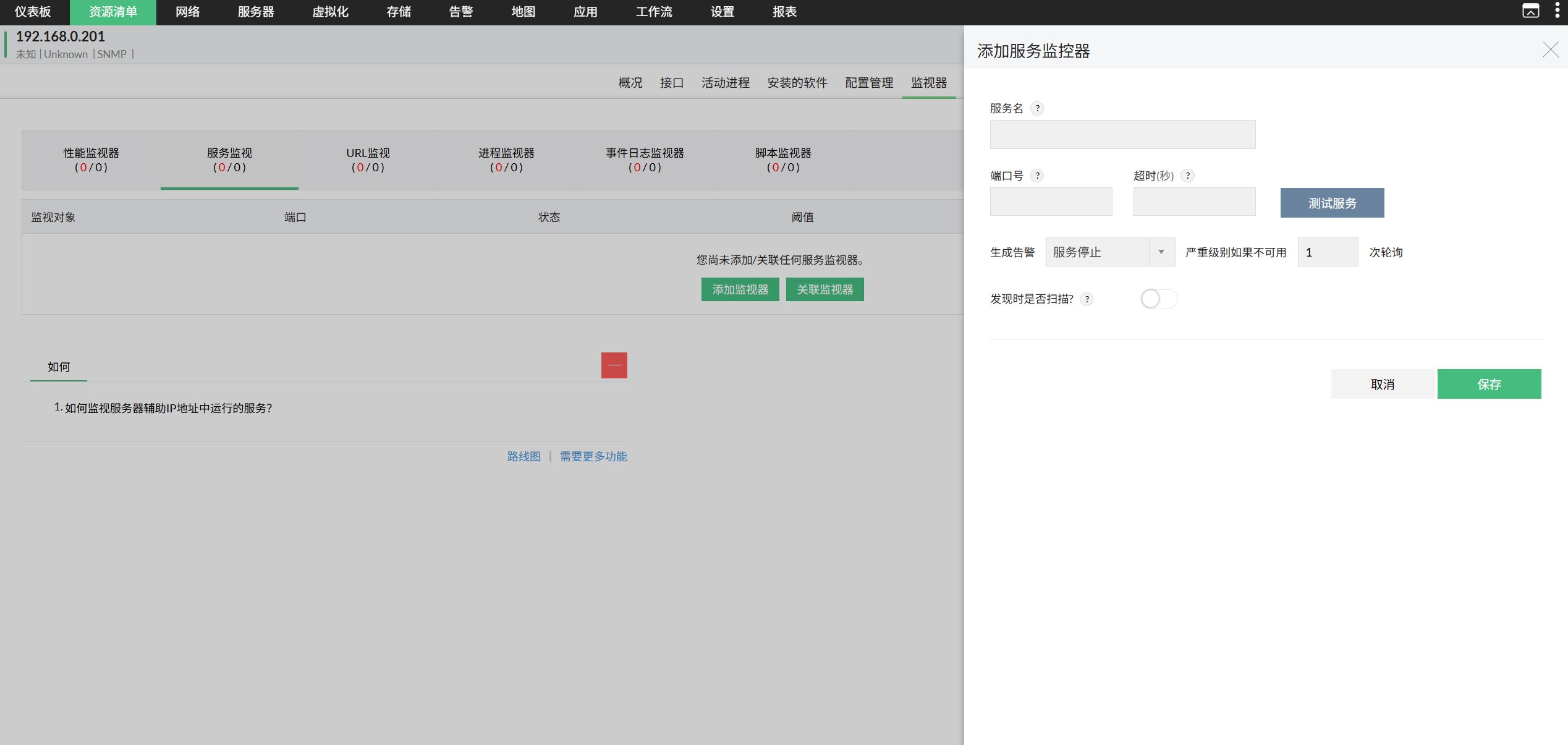 在 OpManager 中监控 Windows 服务：在 OpManager 的设备快照页面关联 Windows 服务监视器 - Windows 服务监视器列表