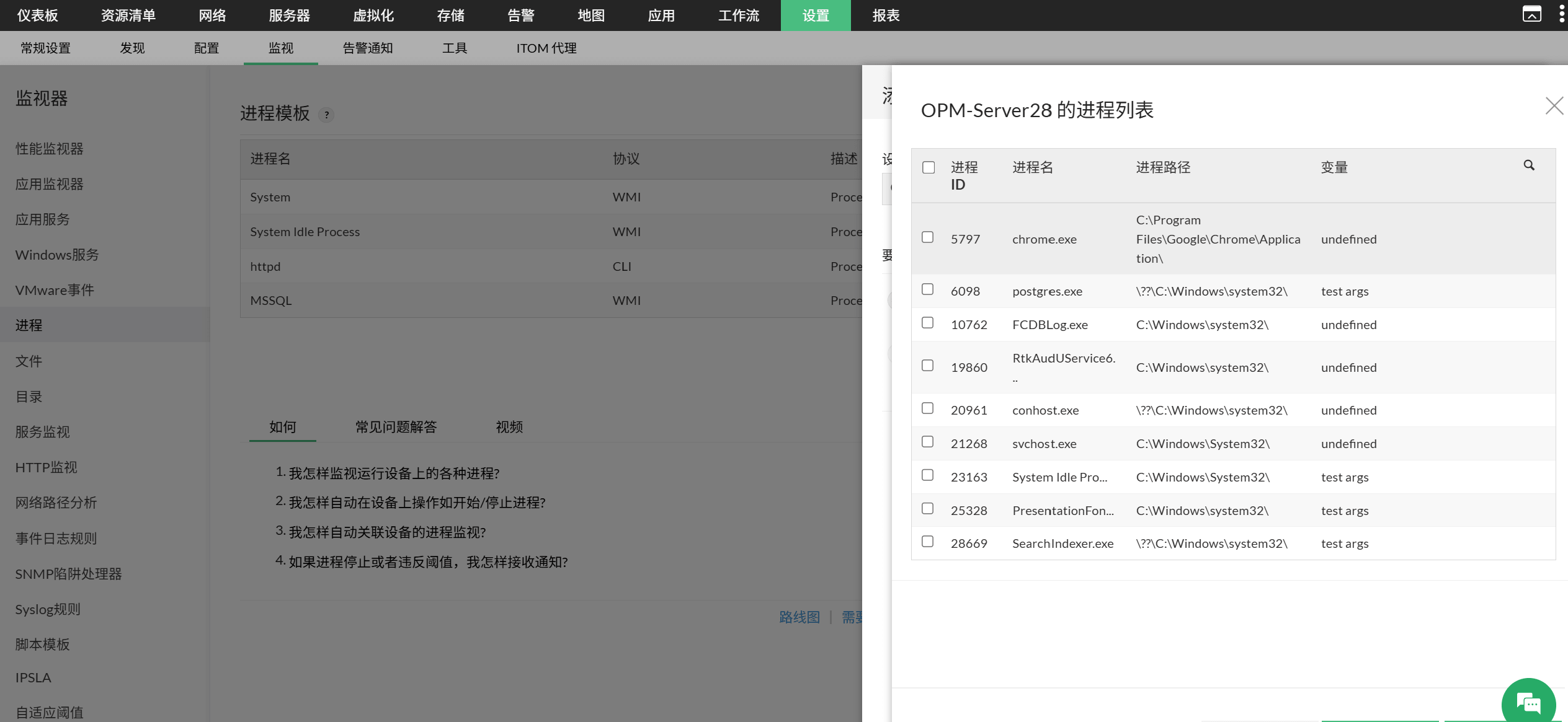 image title 在 OpManager 中新增进程模板:进程列表
