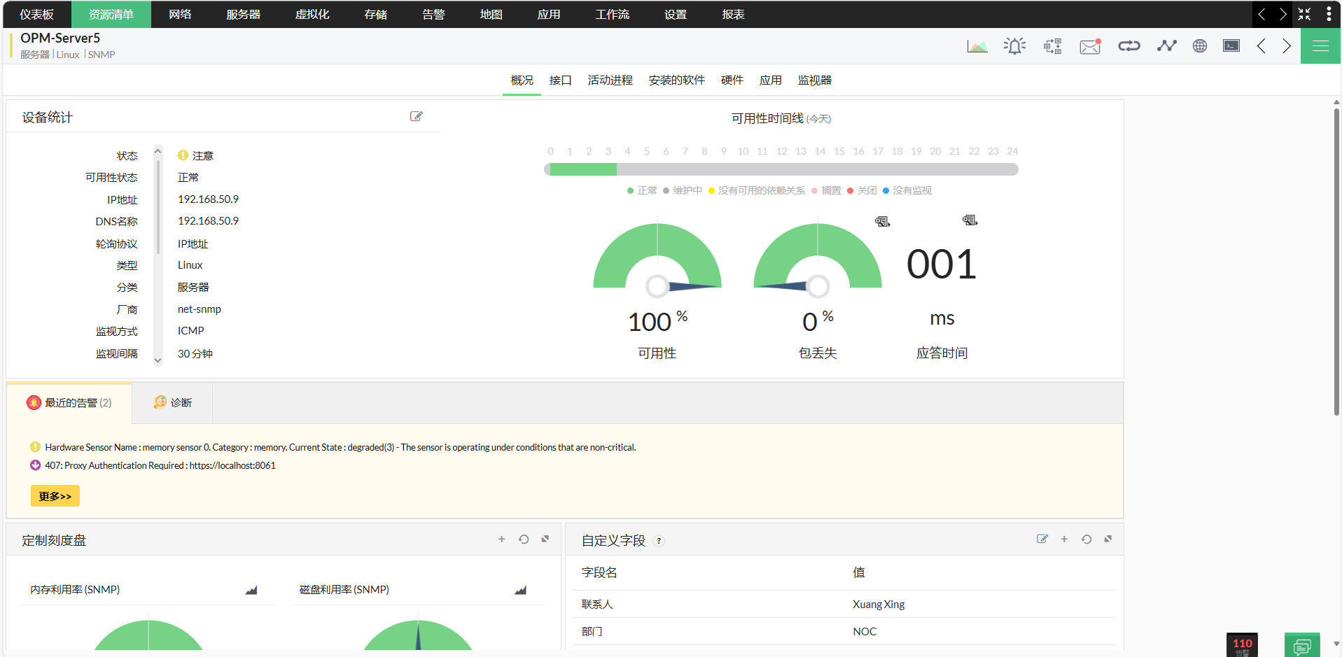 IT系统管理 IT系统管理软件 - ManageEngine OpManager
