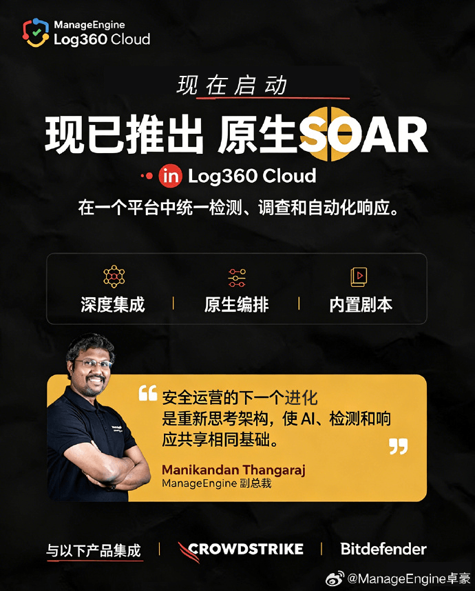log360 cloud-soar