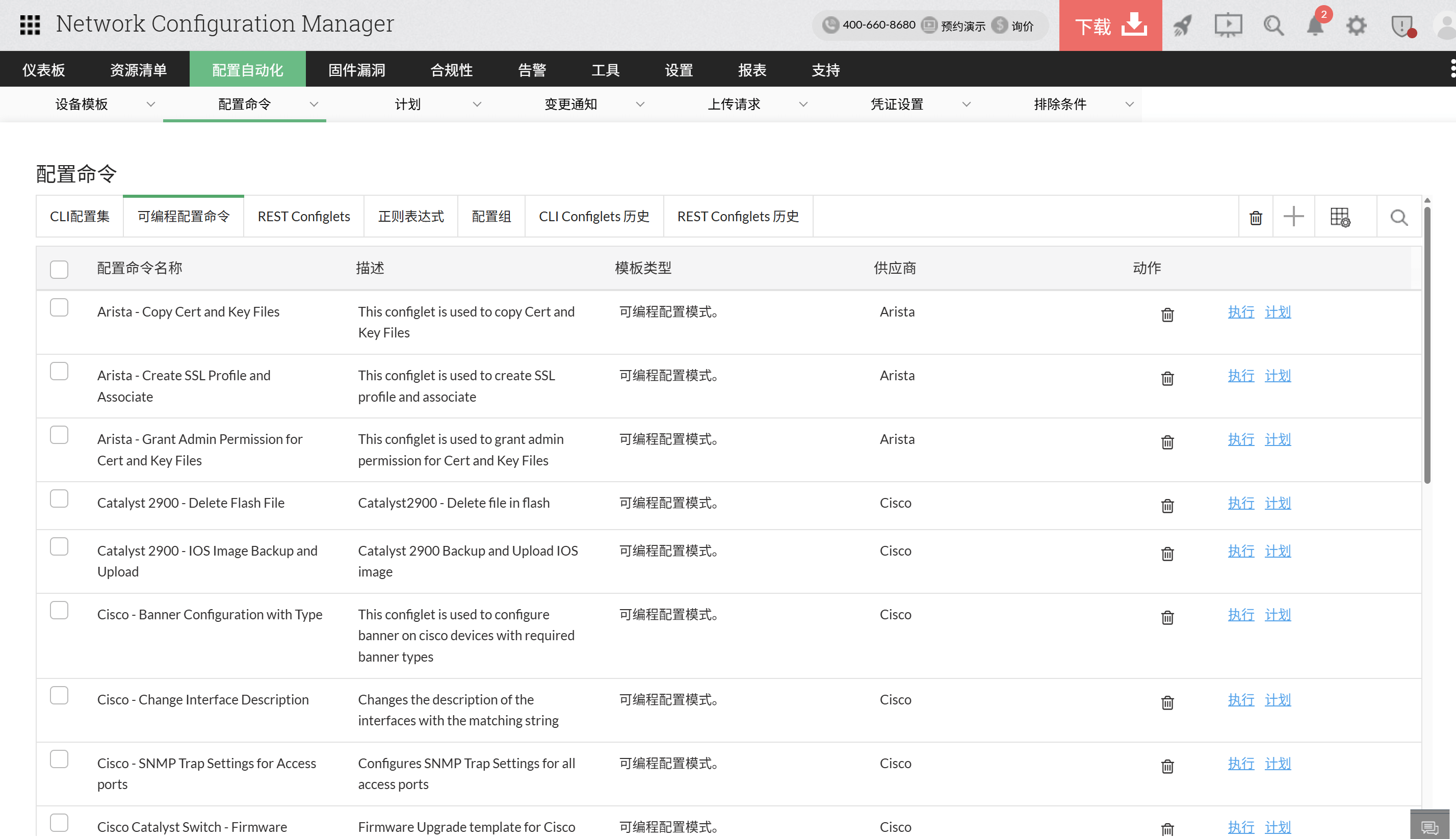 使用可编程配置自动执行复杂任务