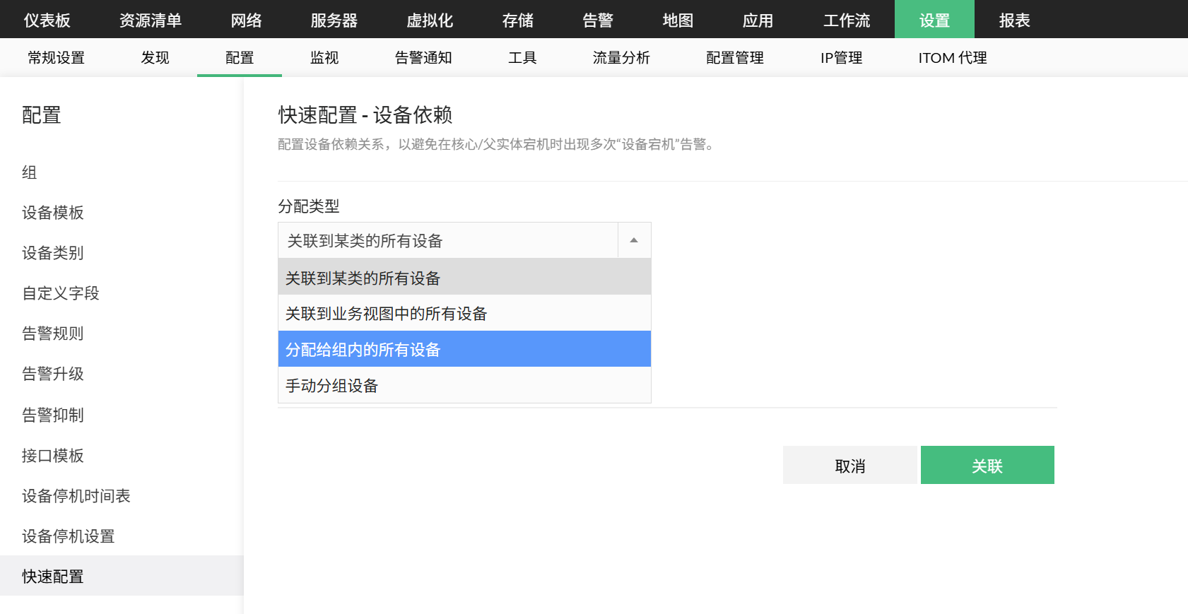 通过快速配置向导配置上行链路依赖