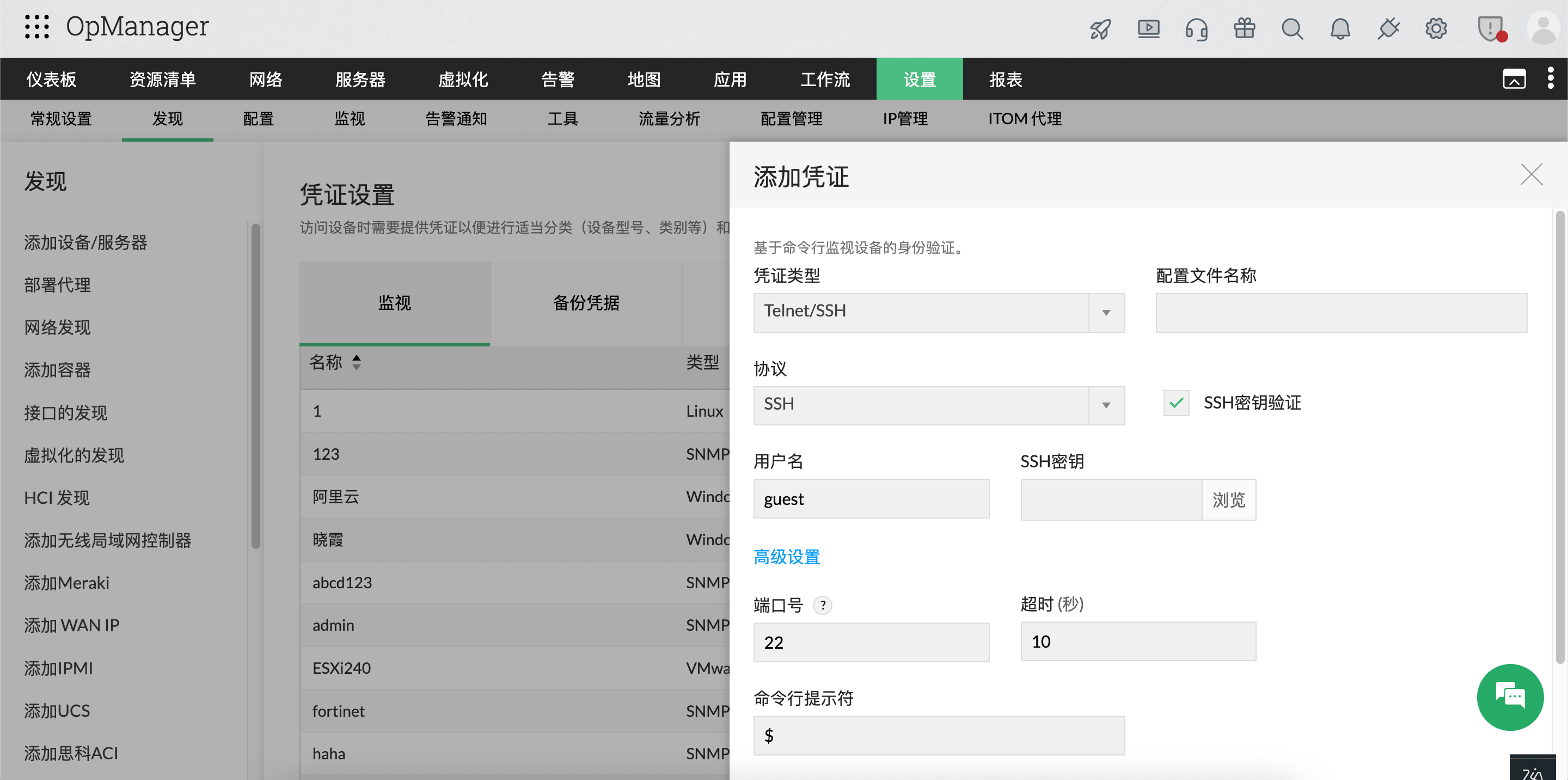 在 OpManager 中使用基于 SSH 密钥的认证添加设备:添加凭证