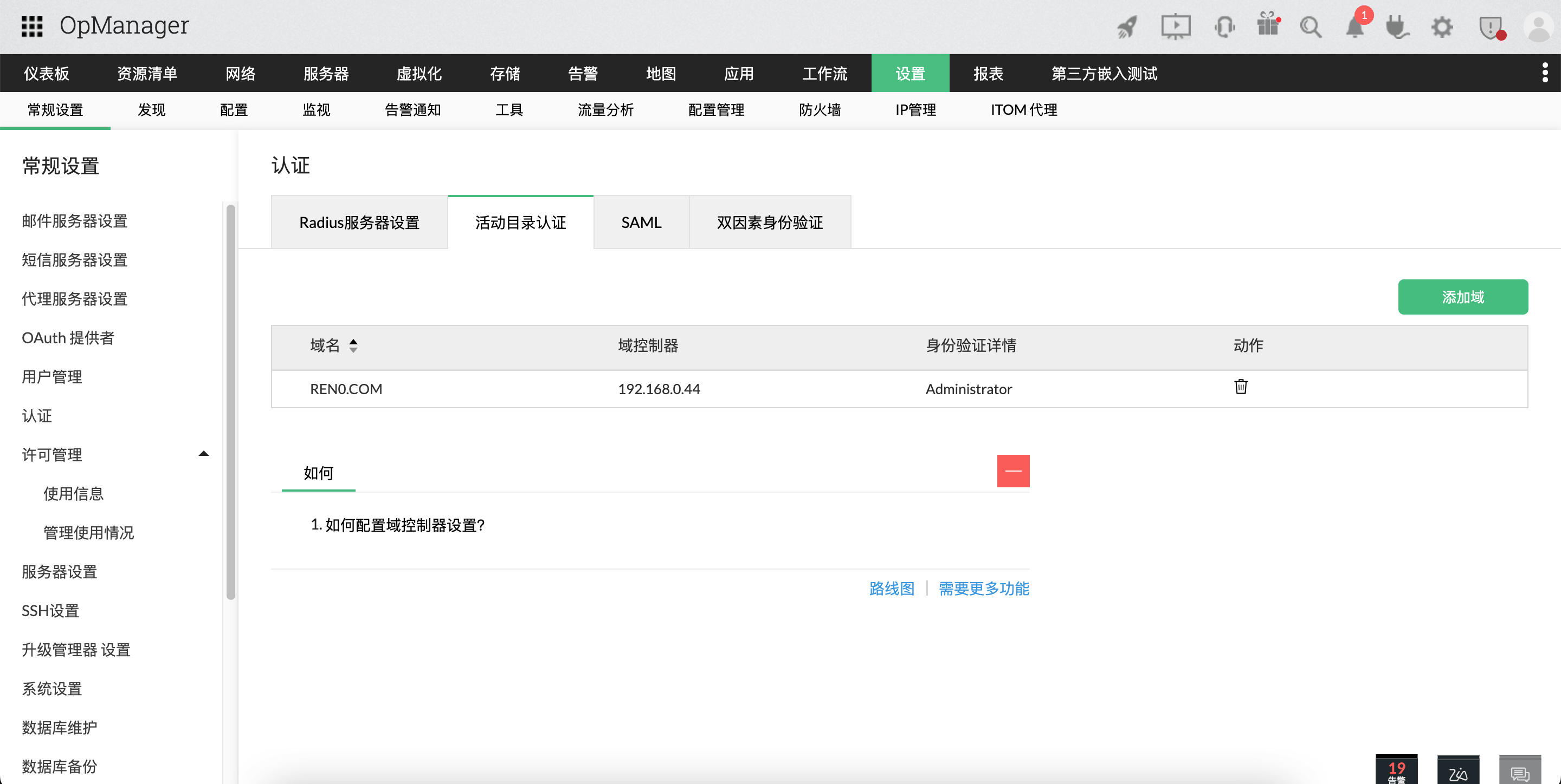 add3 在 OpManager 中添加域:AD 身份验证