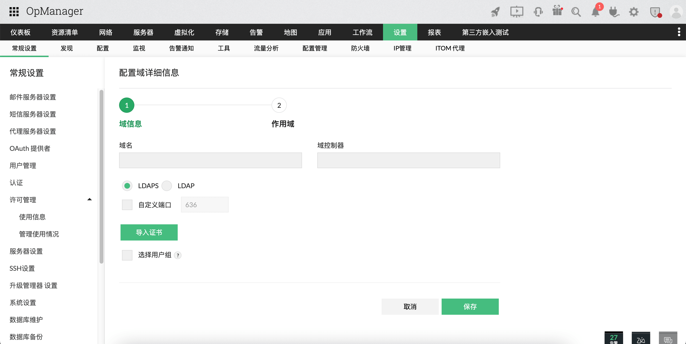 add1 在 OpManager 中添加域:域详细信息