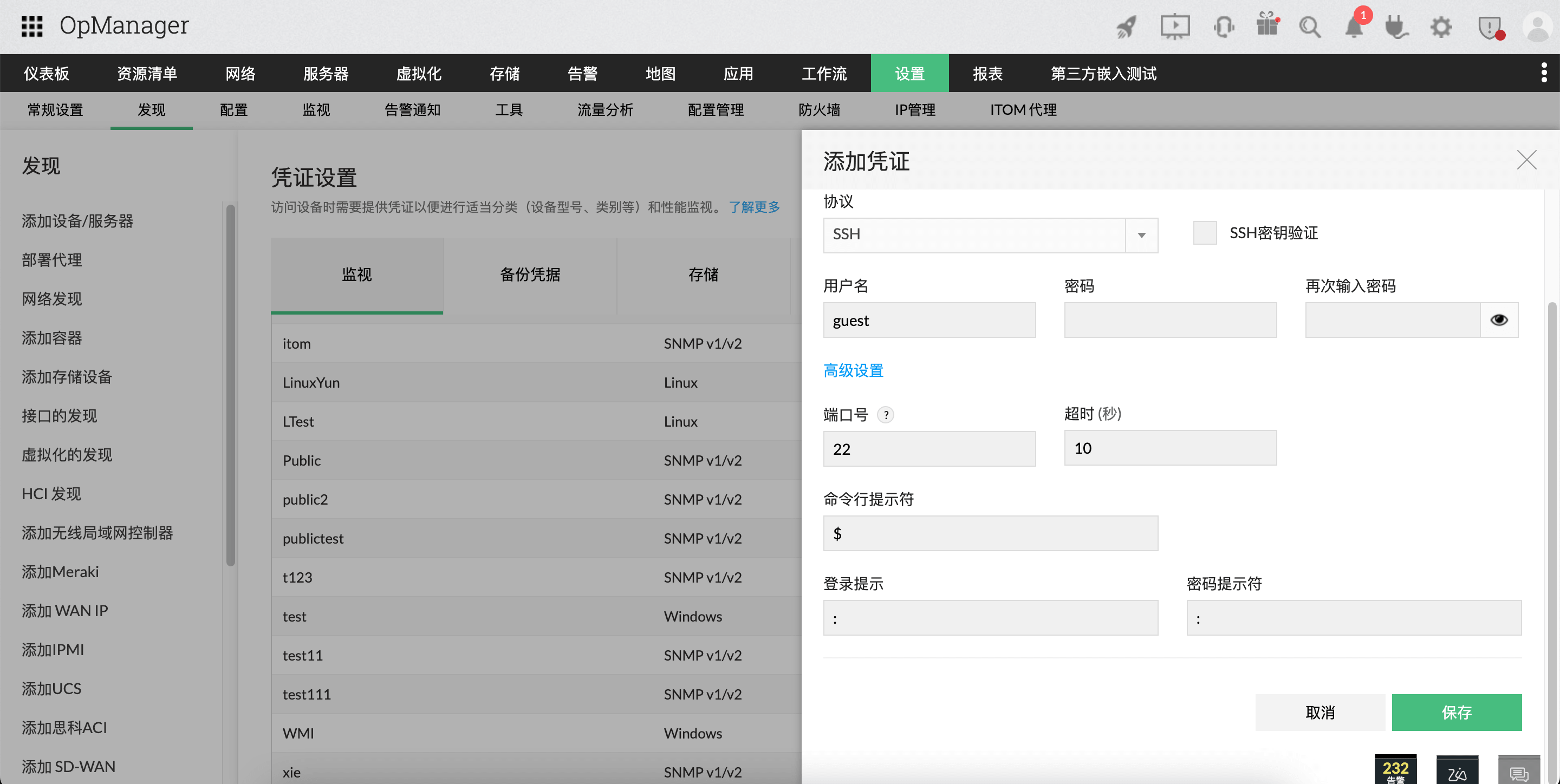 在 OpManager 中更改端口号：SSH 端口