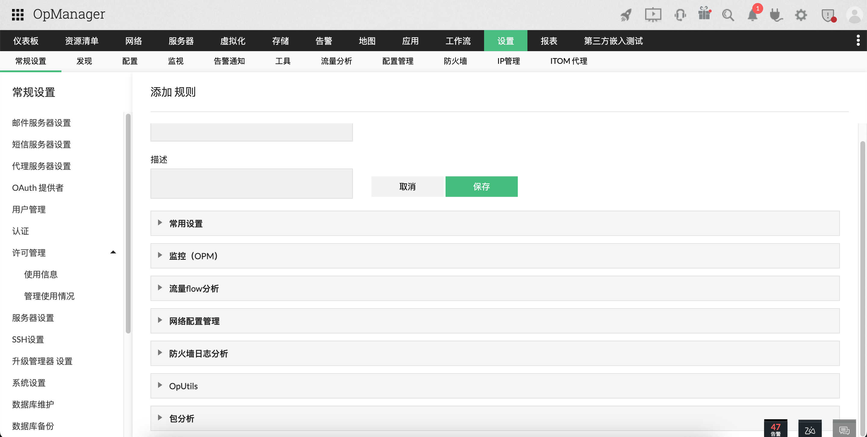 ManageEngine OpManager 中的自定义用户角色：添加角色