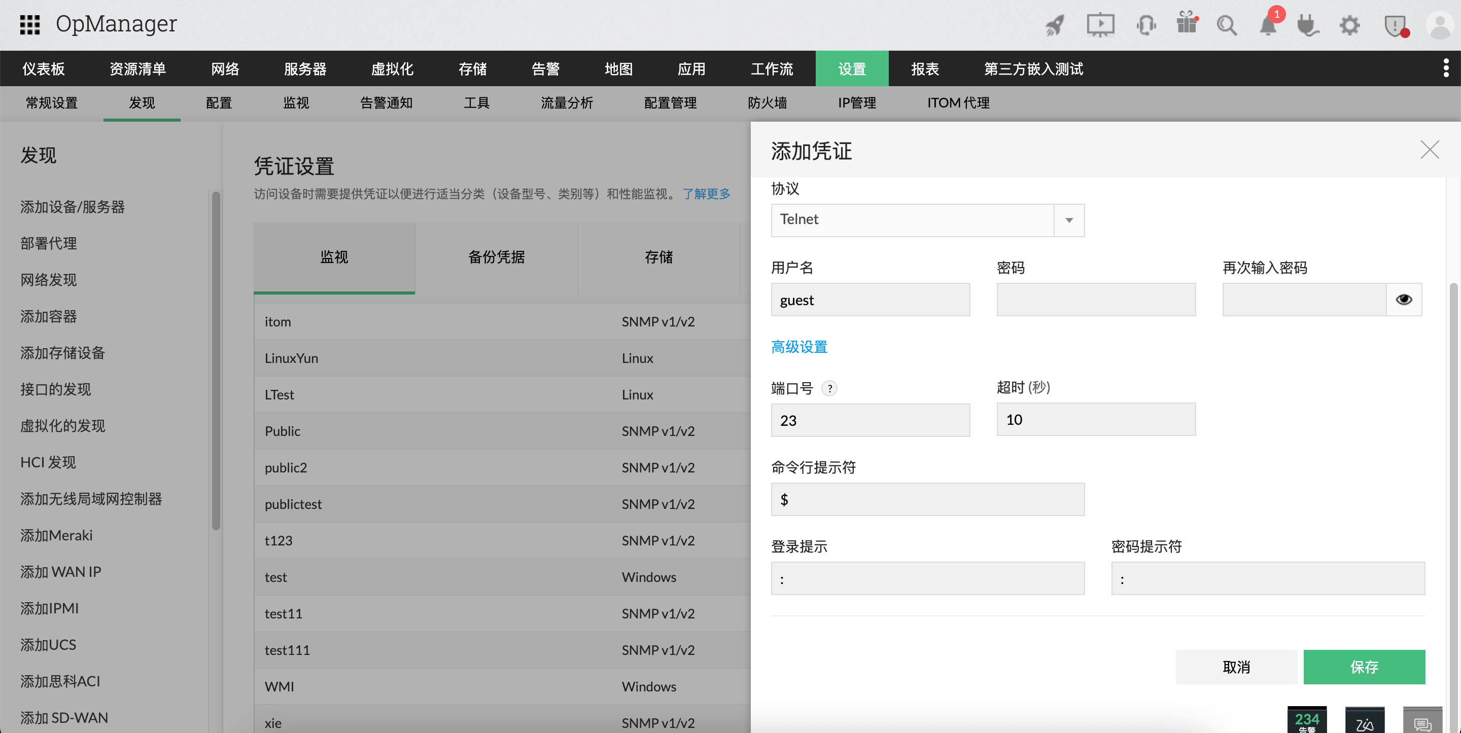 在 OpManager 中更改端口号：Telnet 端口