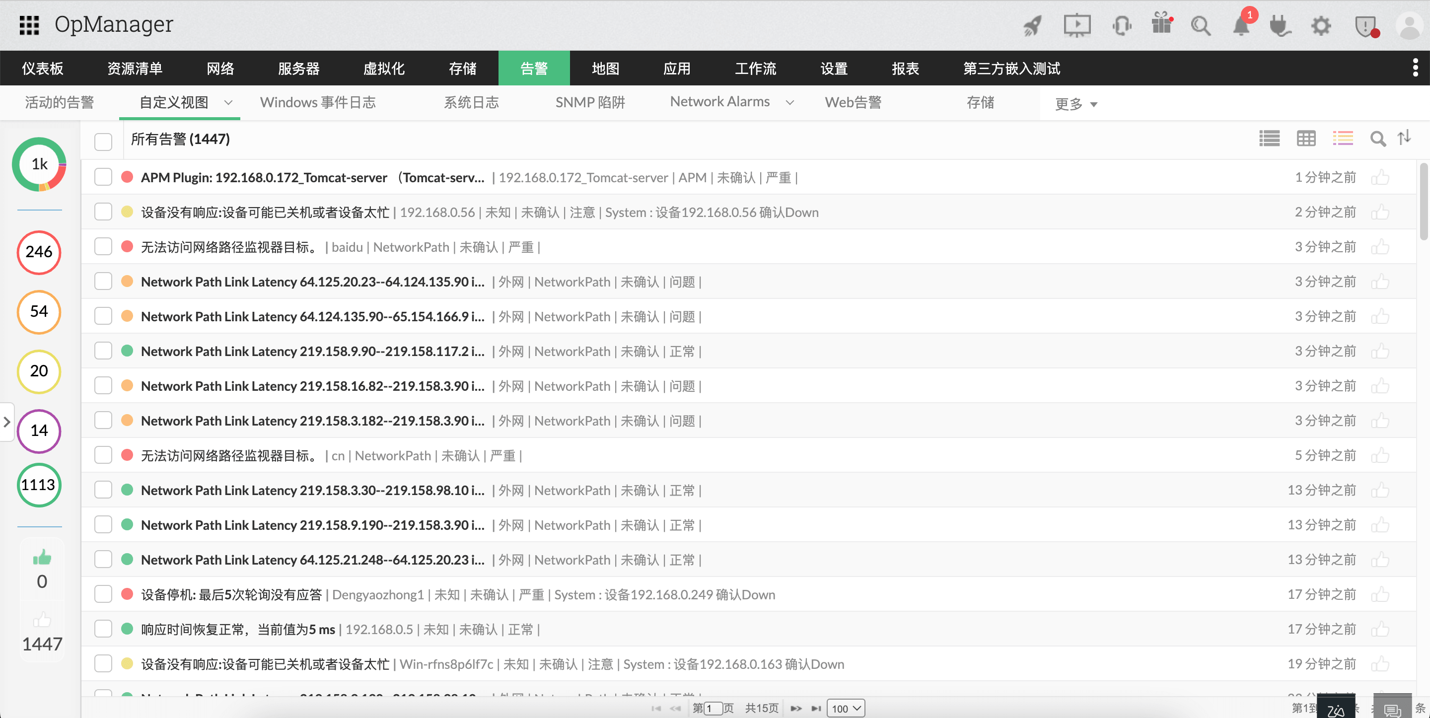 OpManager 中的告警与通知：全部告警列表