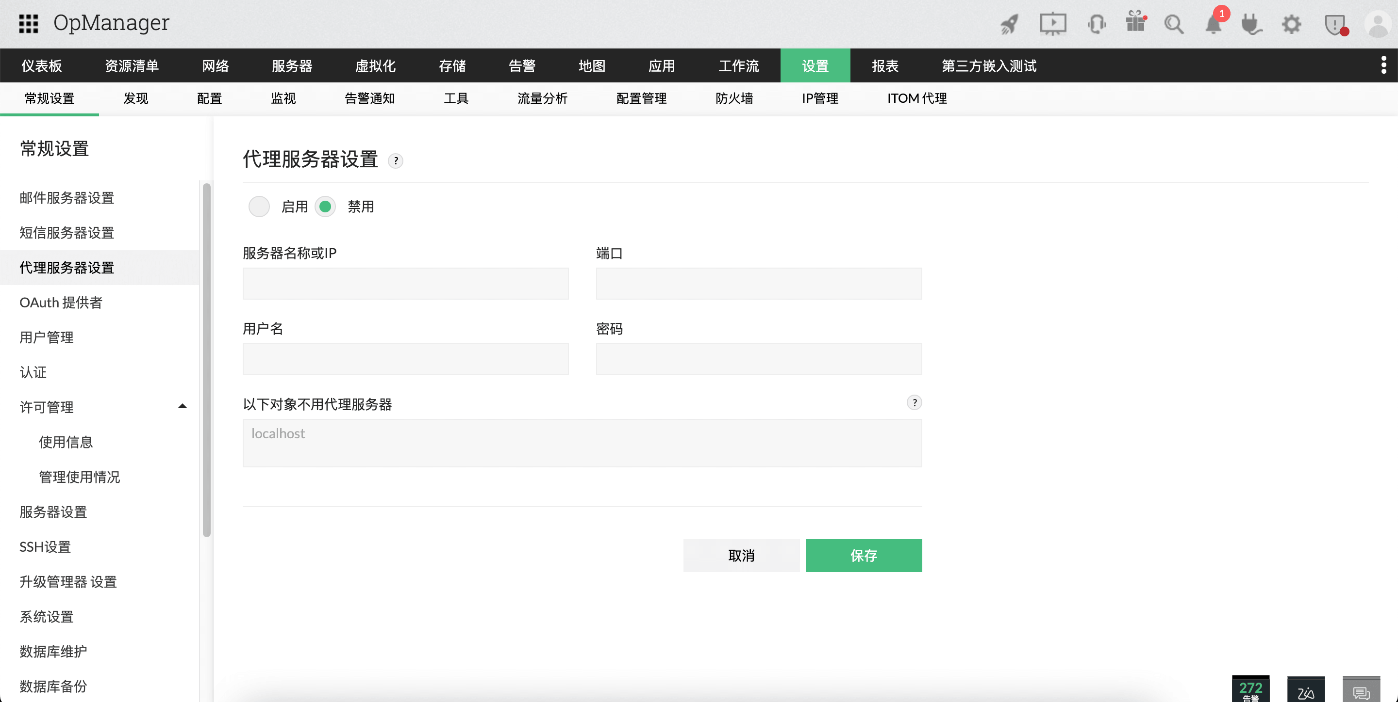 OpManager 中的代理服务器配置：添加凭据