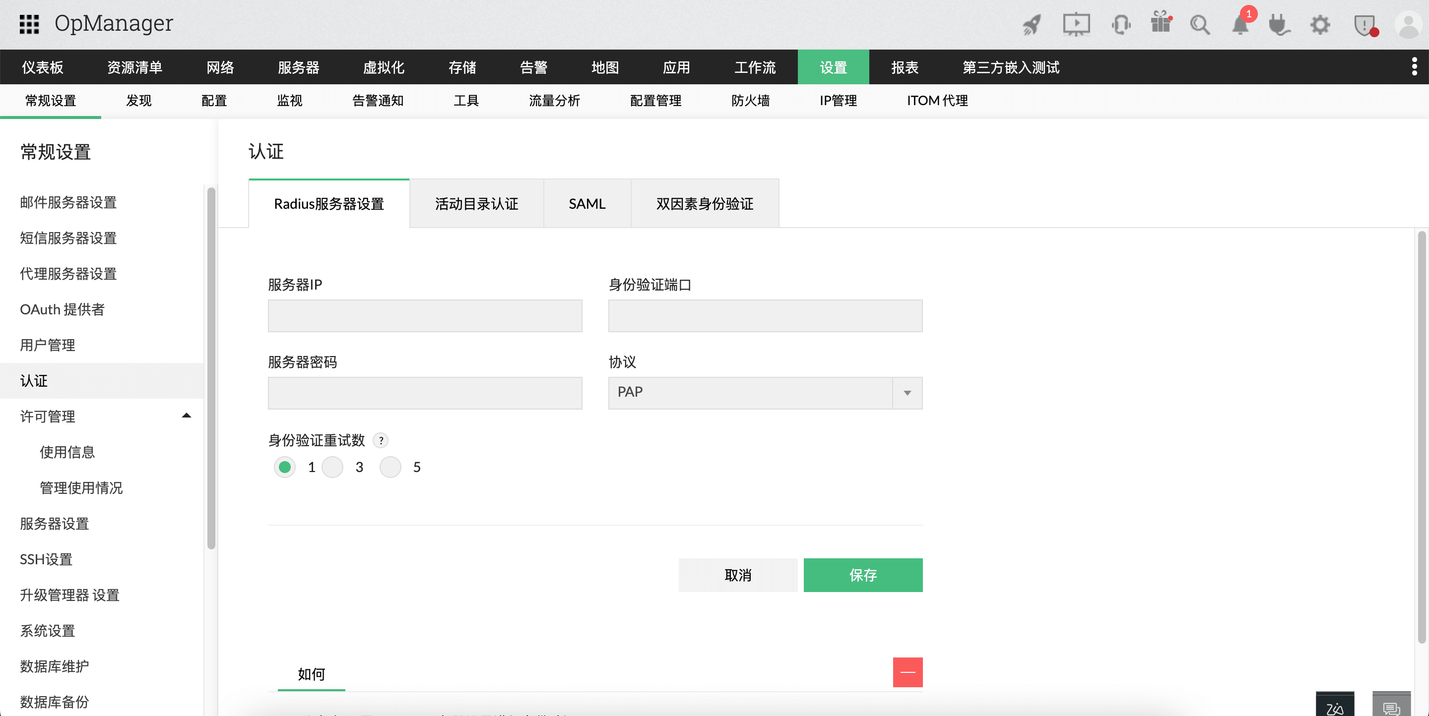 radius OpManager 中的 Radius 服务器设置:添加凭证页面