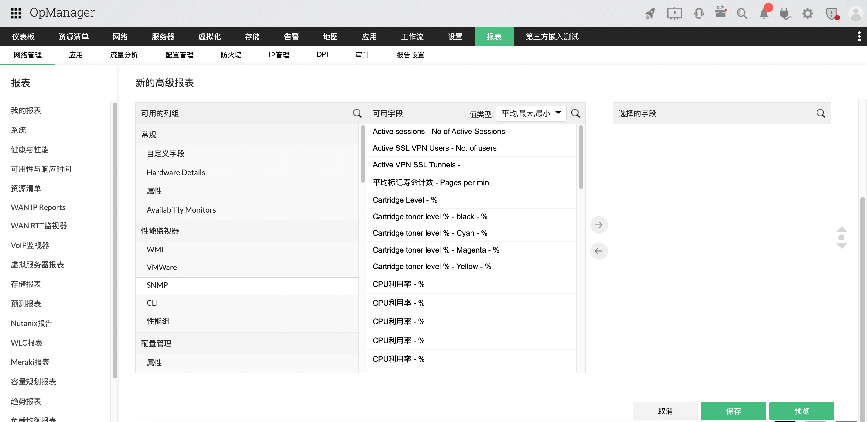 OpManager 报表：高级报表