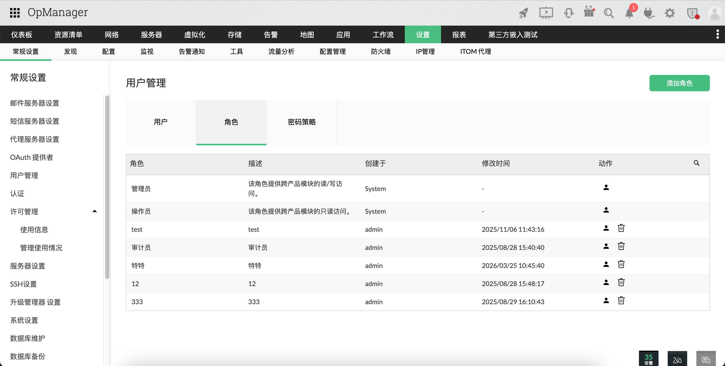 ManageEngine OpManager 中的自定义用户角色：用户管理下的用户部分