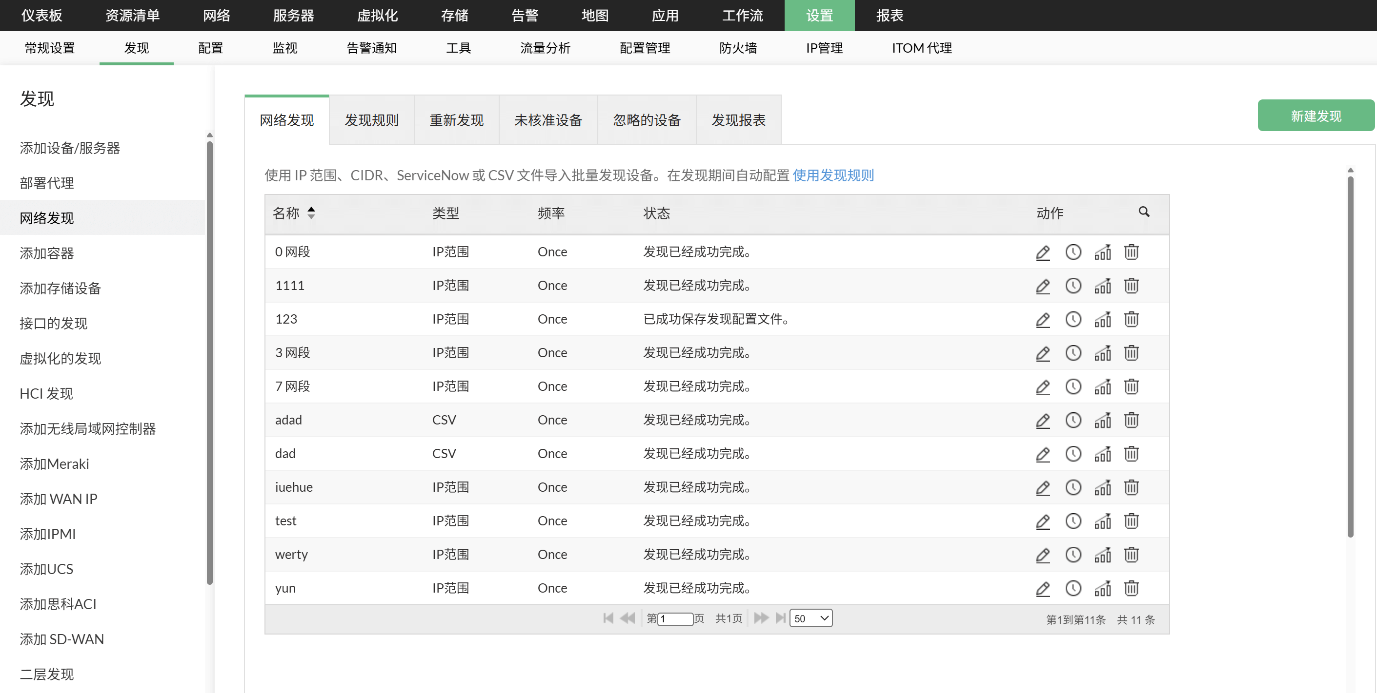 几分钟内即可发现、分类并开始监控